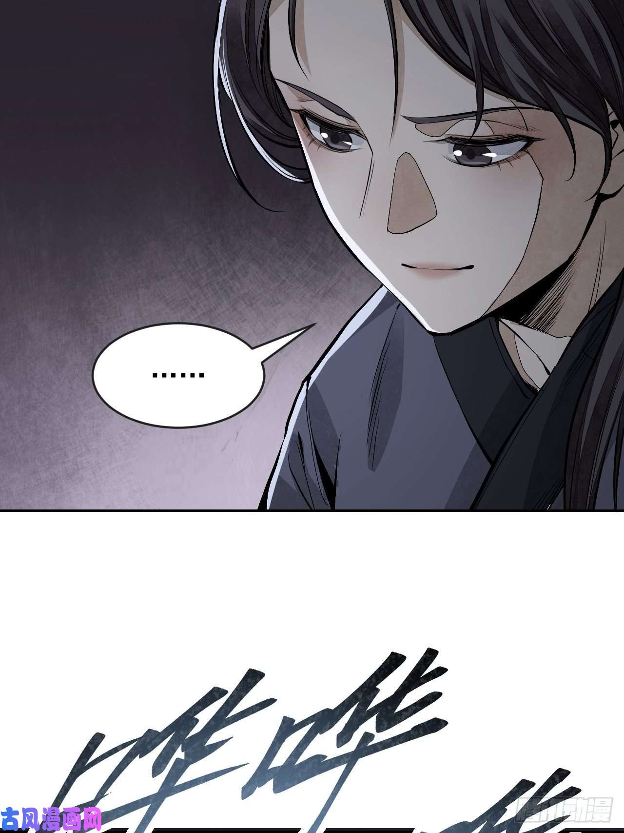 地煞七十二变第12话 斗