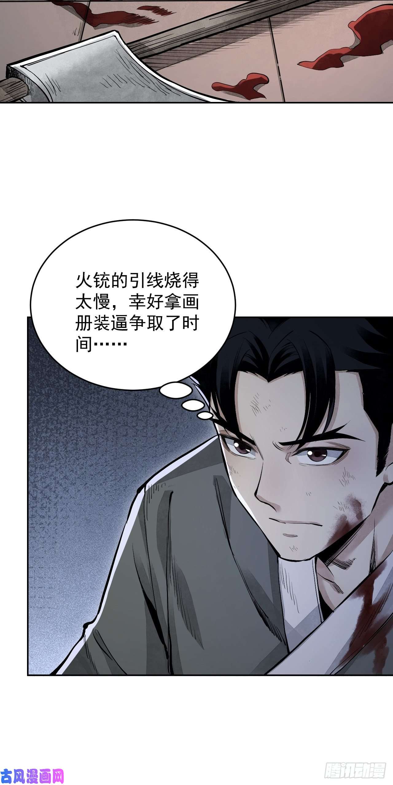 地煞七十二变第13话 话