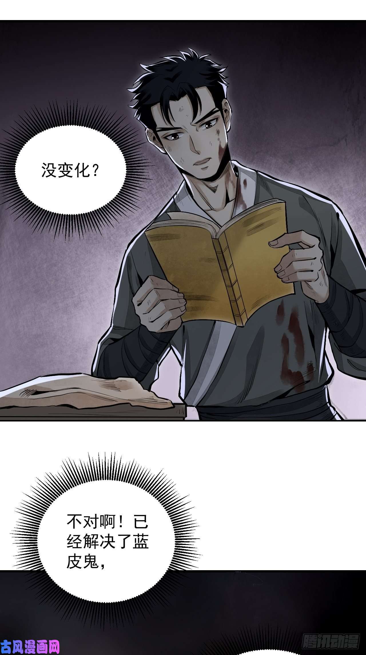 地煞七十二变第13话 话