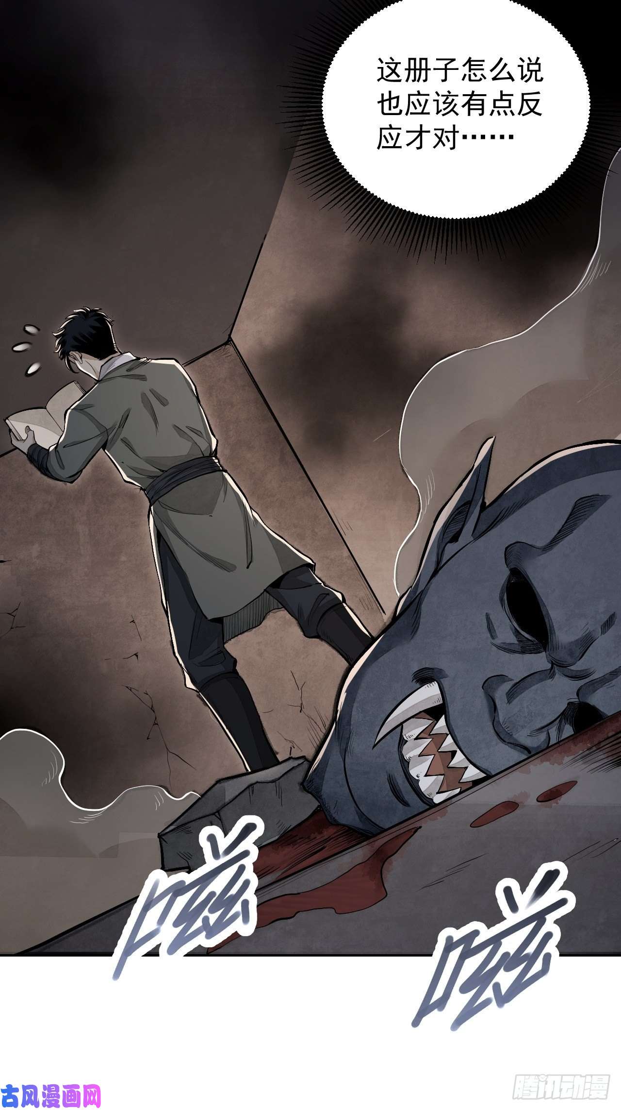 地煞七十二变第13话 话