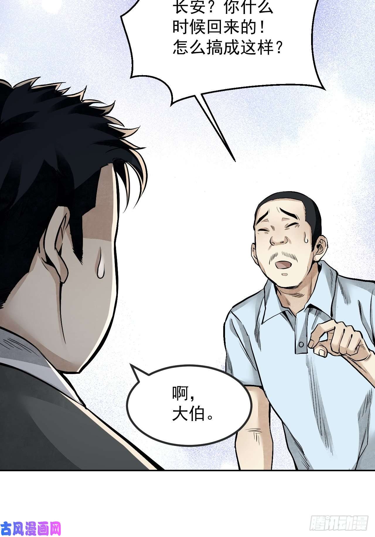 地煞七十二变第13话 话