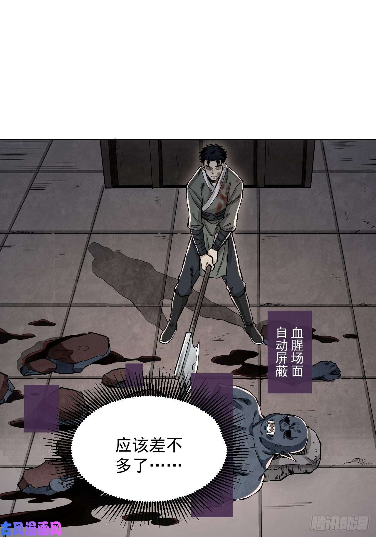 地煞七十二变第13话 归