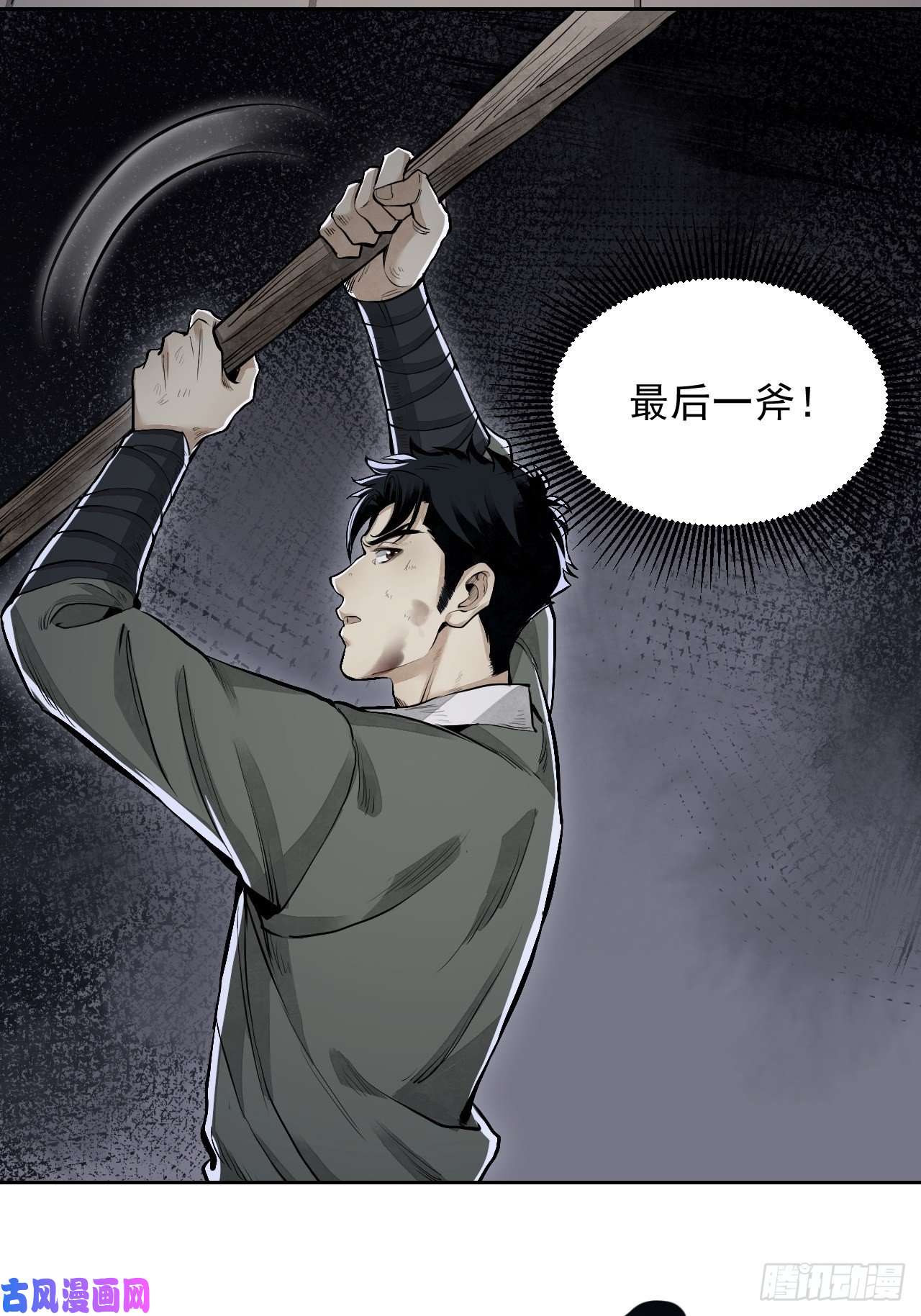 地煞七十二变第13话 归