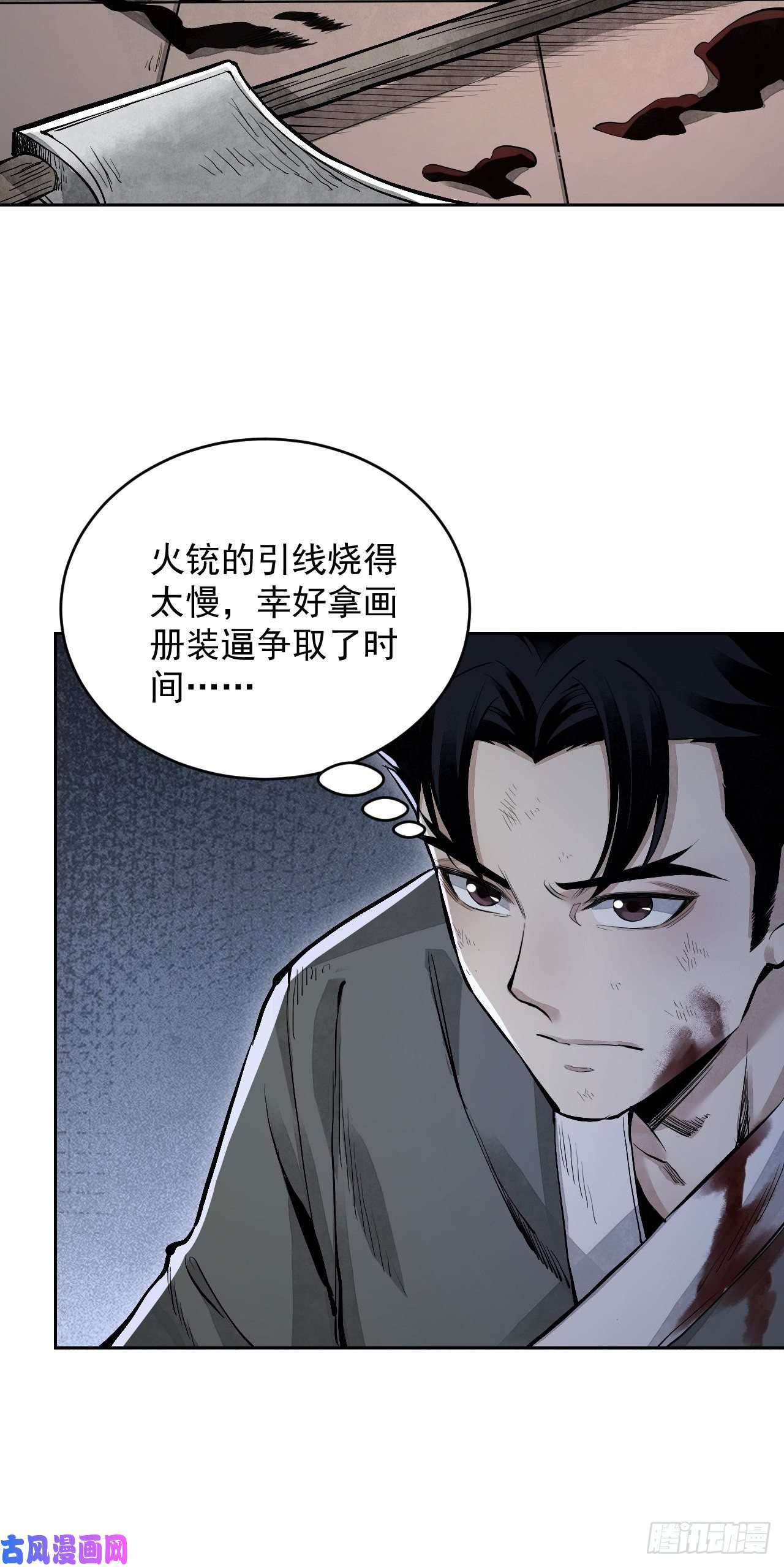 地煞七十二变第13话 归