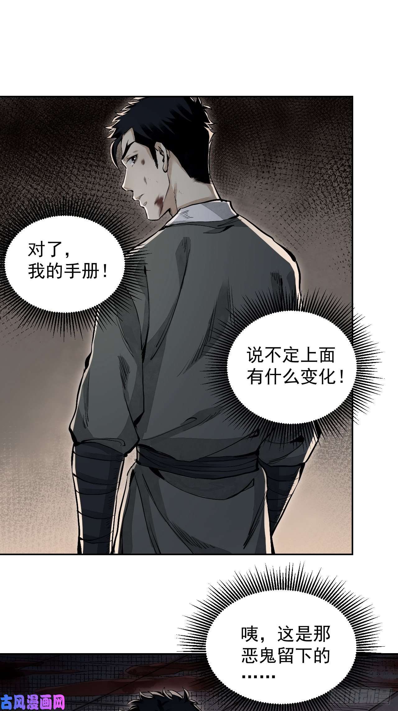 地煞七十二变第13话 归