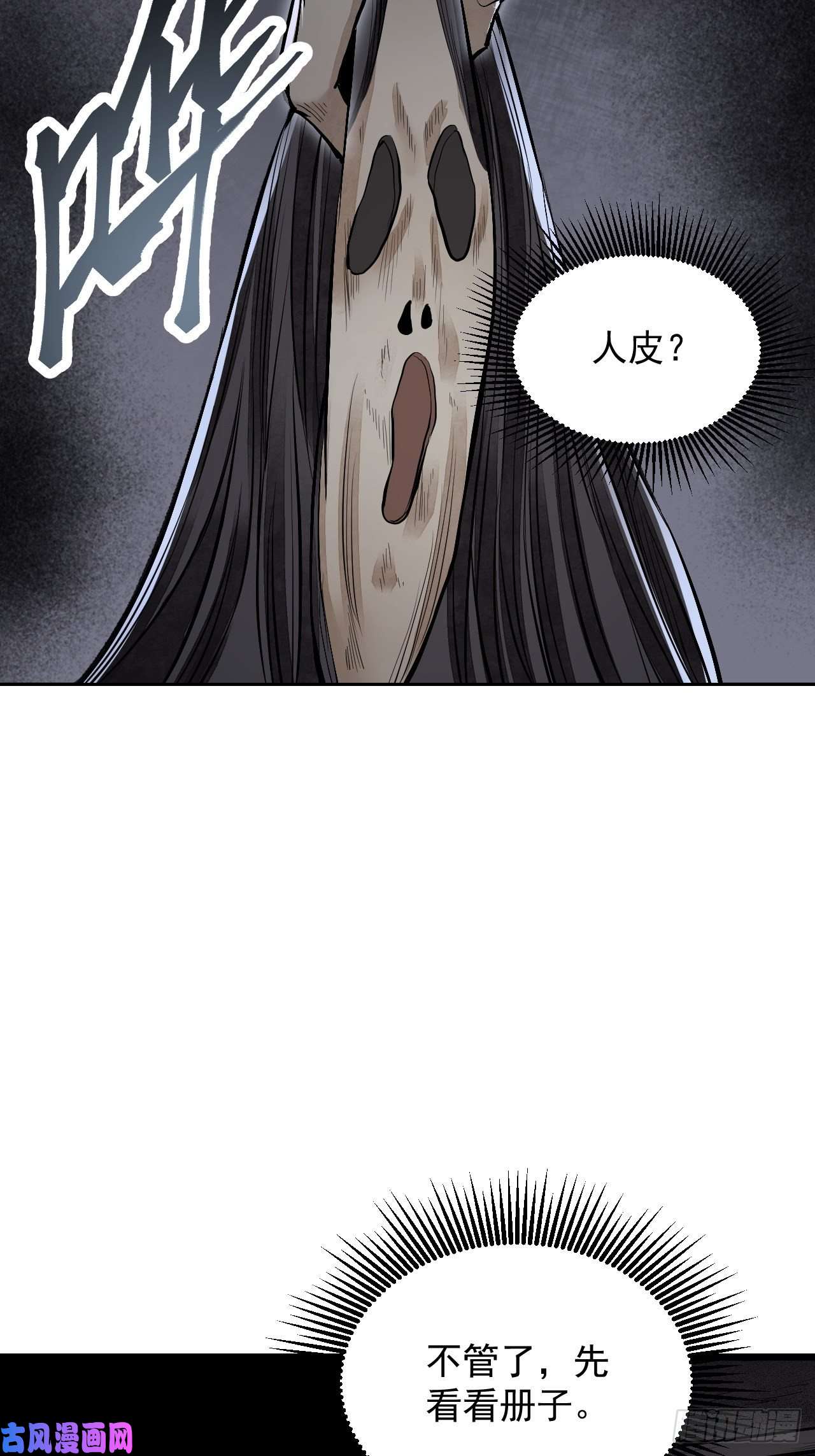 地煞七十二变第13话 归