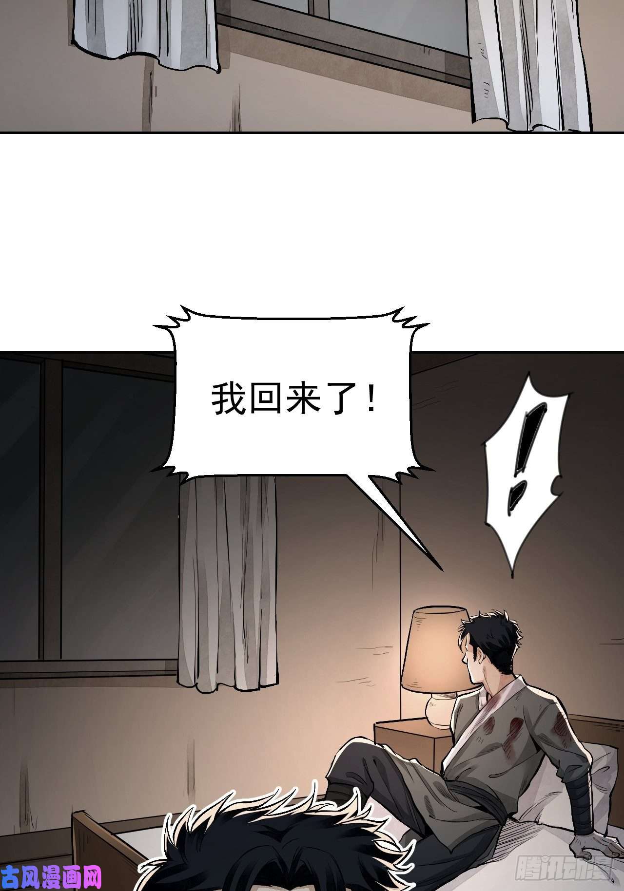 地煞七十二变第13话 归