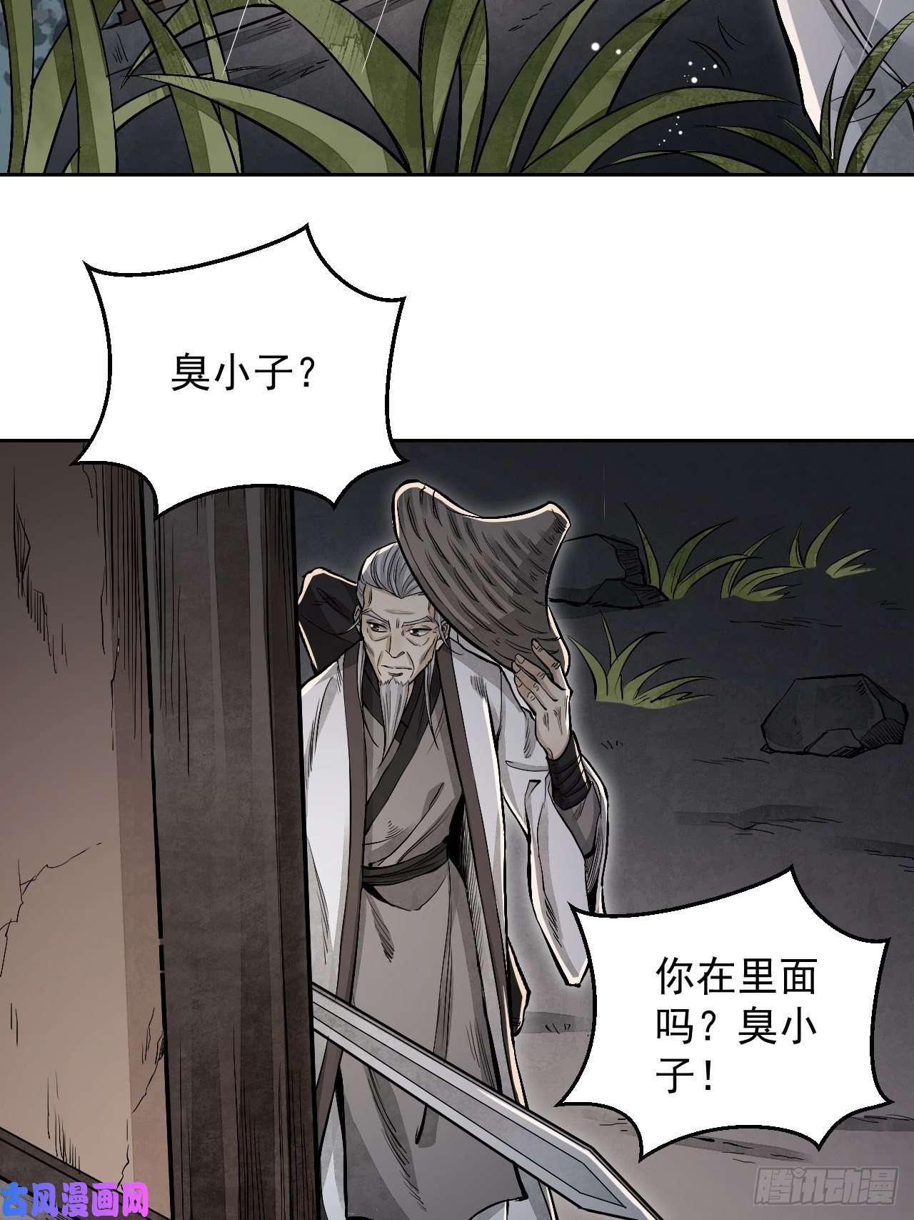 地煞七十二变第13话 归