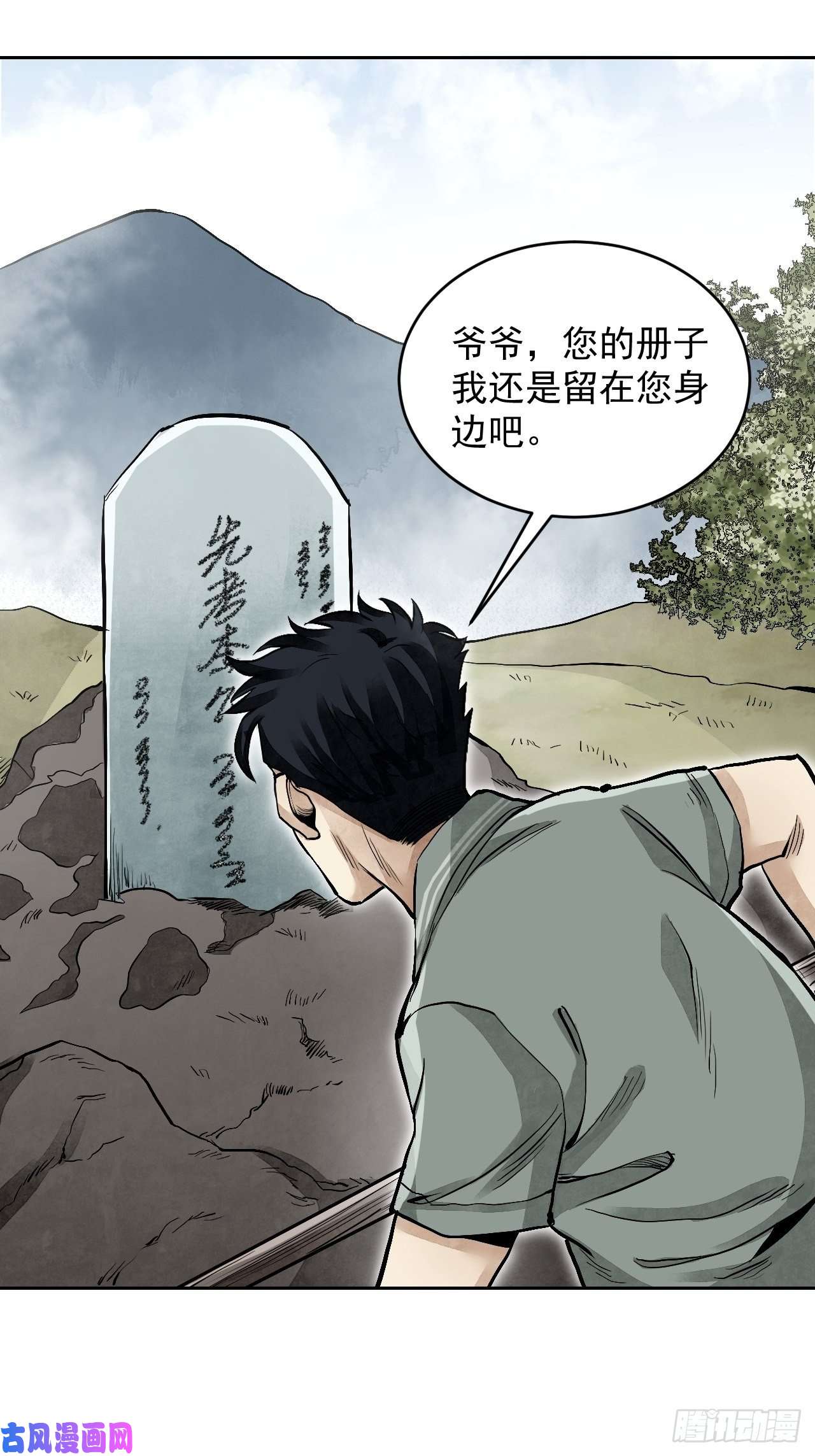 地煞七十二变第13话 归