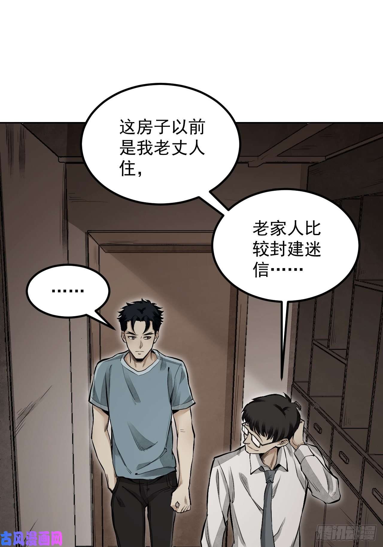地煞七十二变第14话 鬼屋