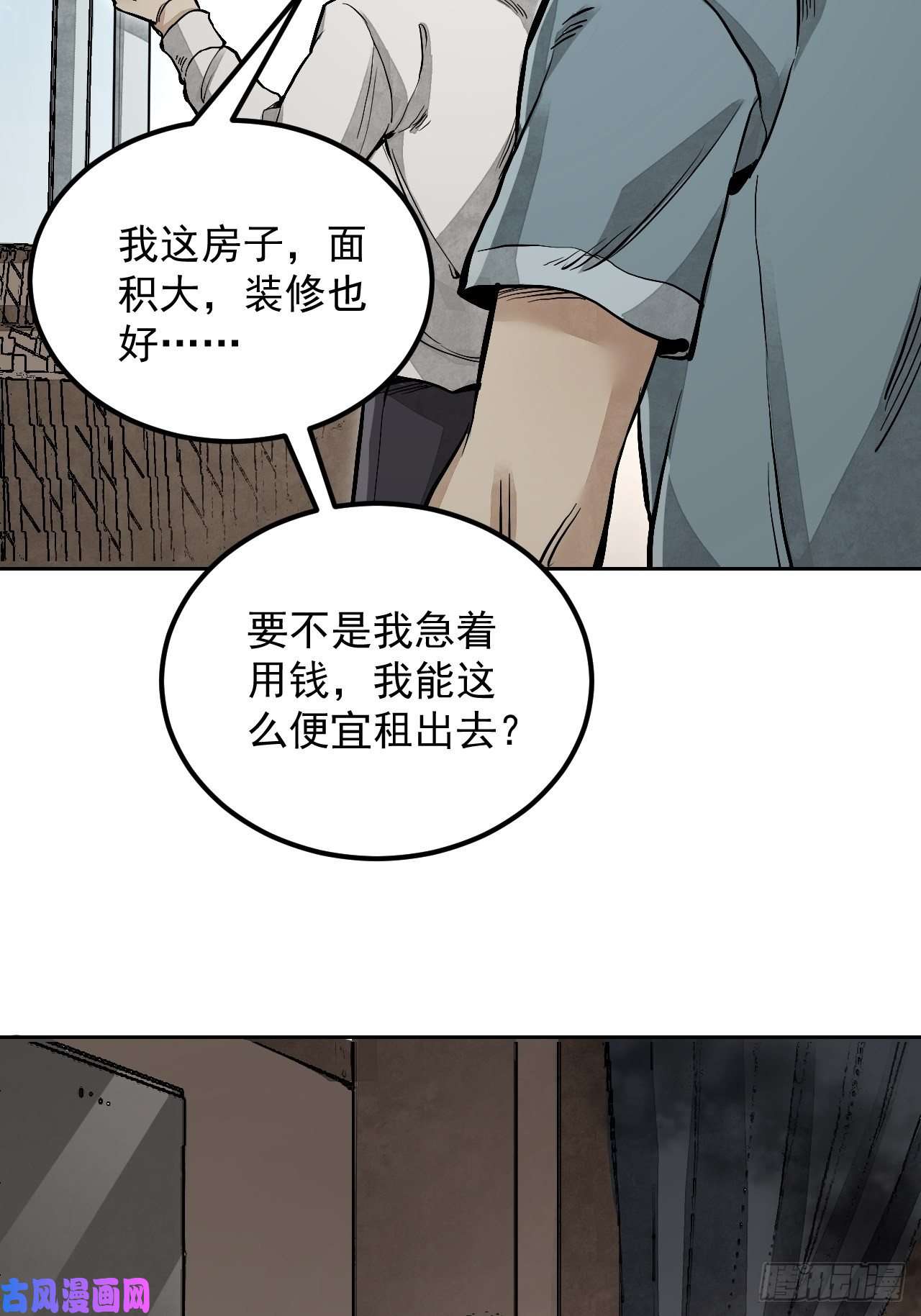 地煞七十二变第14话 鬼屋