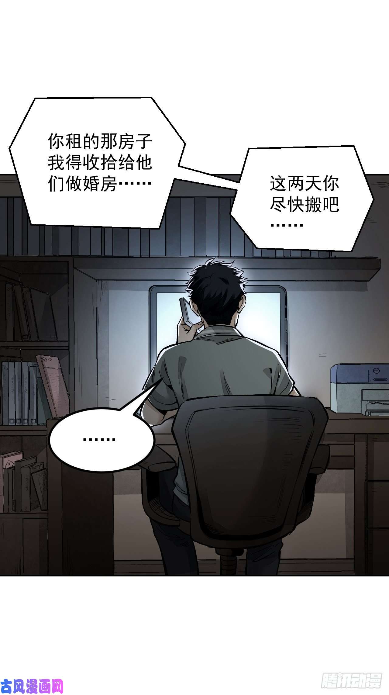 地煞七十二变第14话 鬼屋