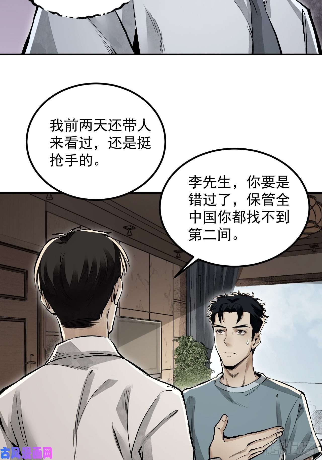 地煞七十二变第14话 鬼屋