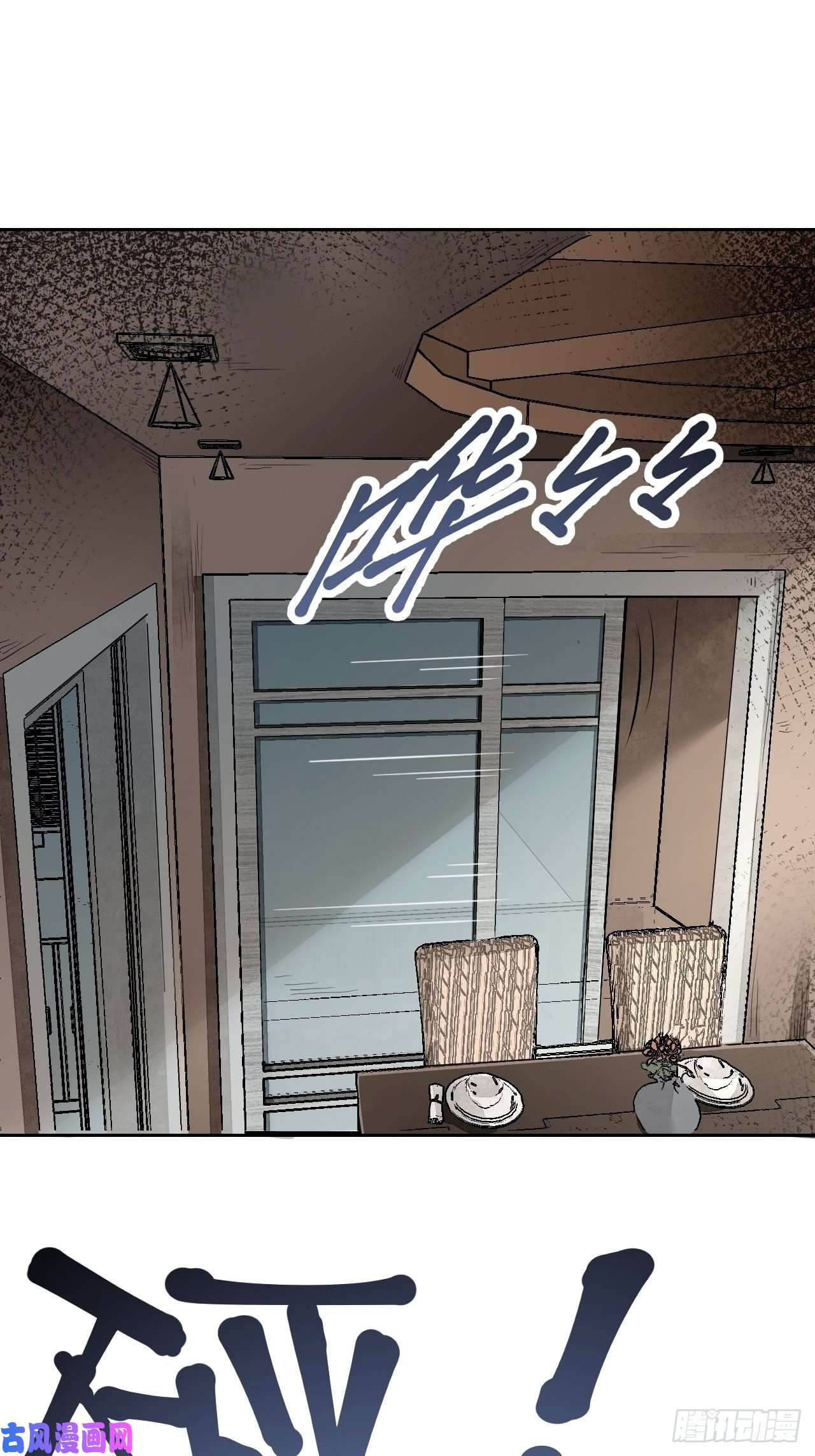 地煞七十二变第14话 鬼屋