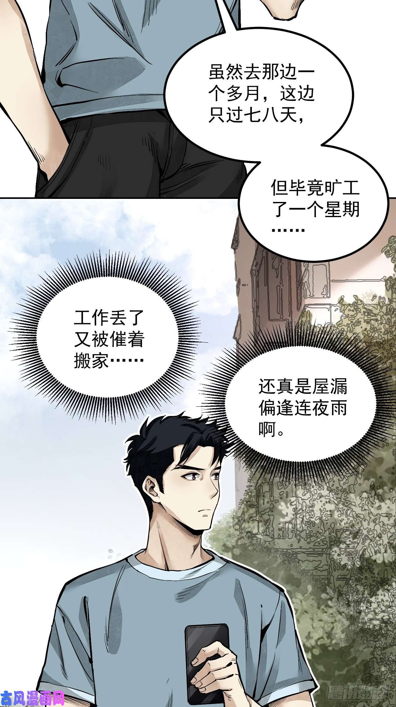 地煞七十二变第14话 鬼屋