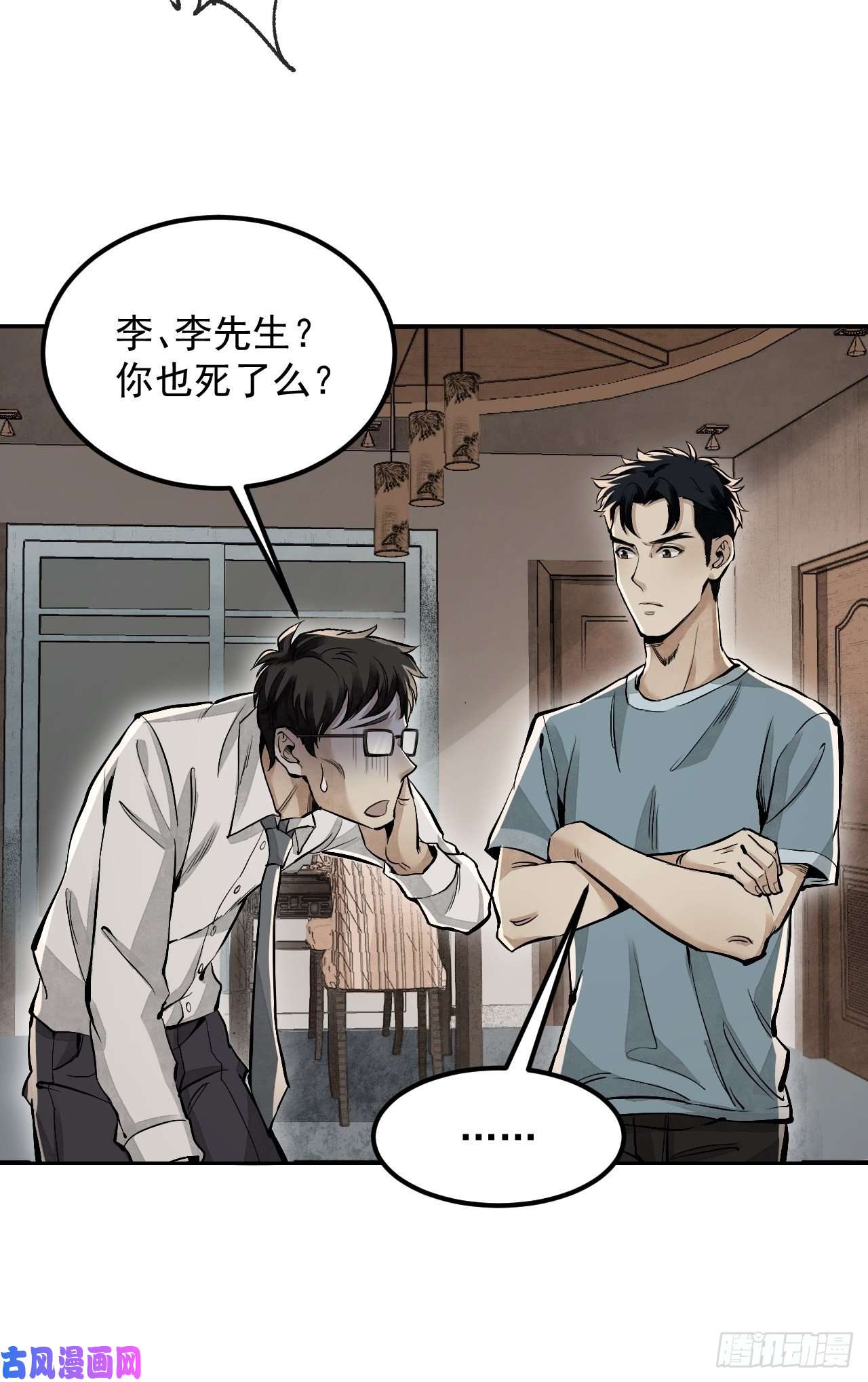 地煞七十二变第15话 柳枝打诡