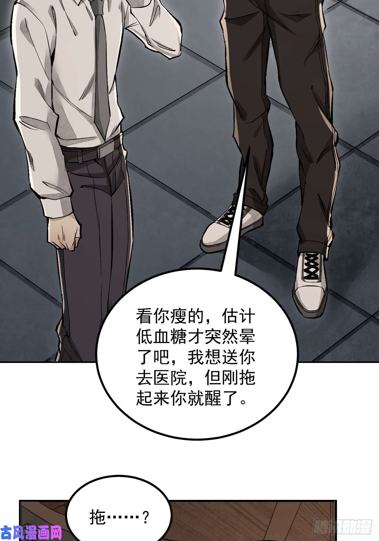 地煞七十二变第15话 柳枝打诡