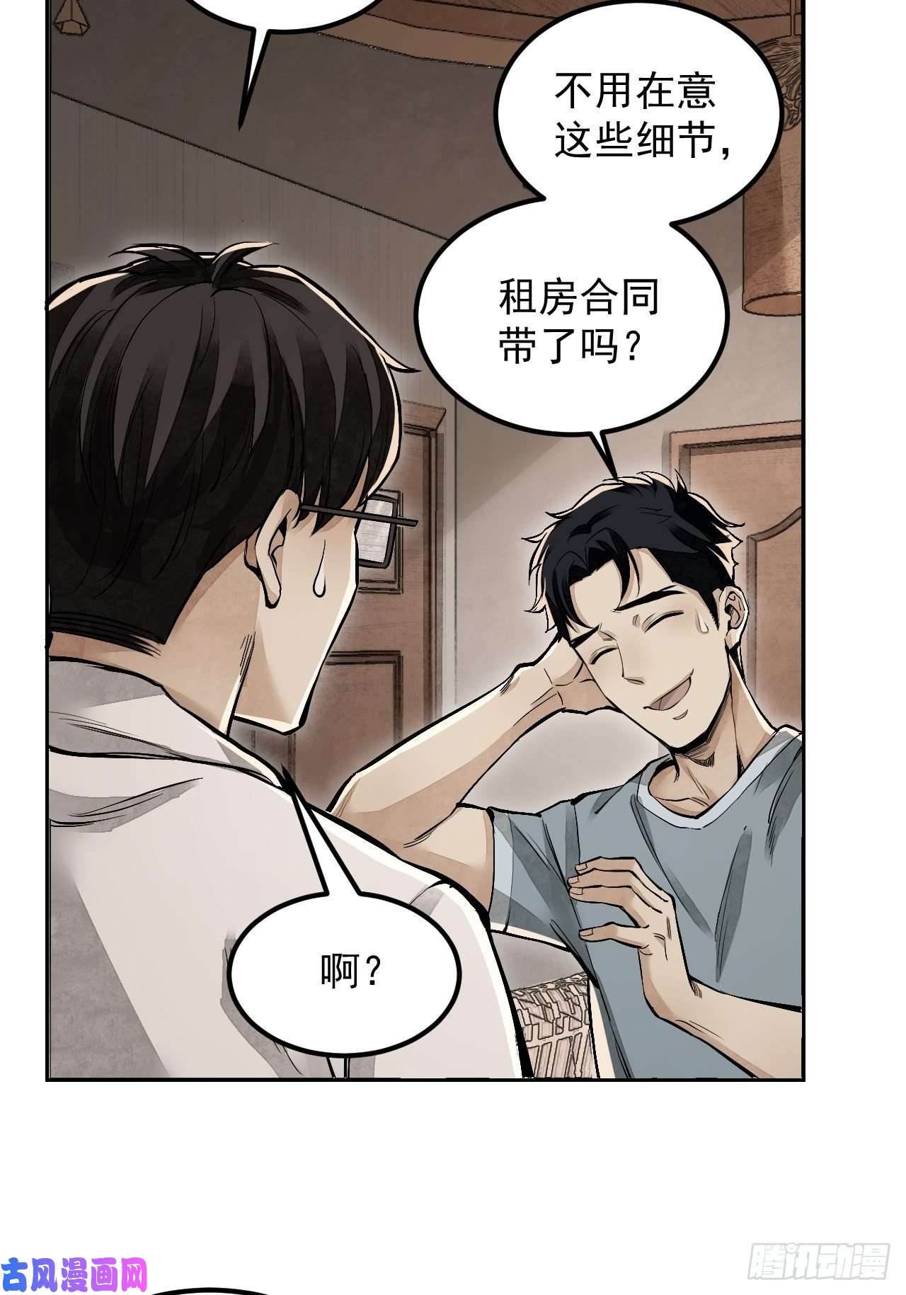 地煞七十二变第15话 柳枝打诡