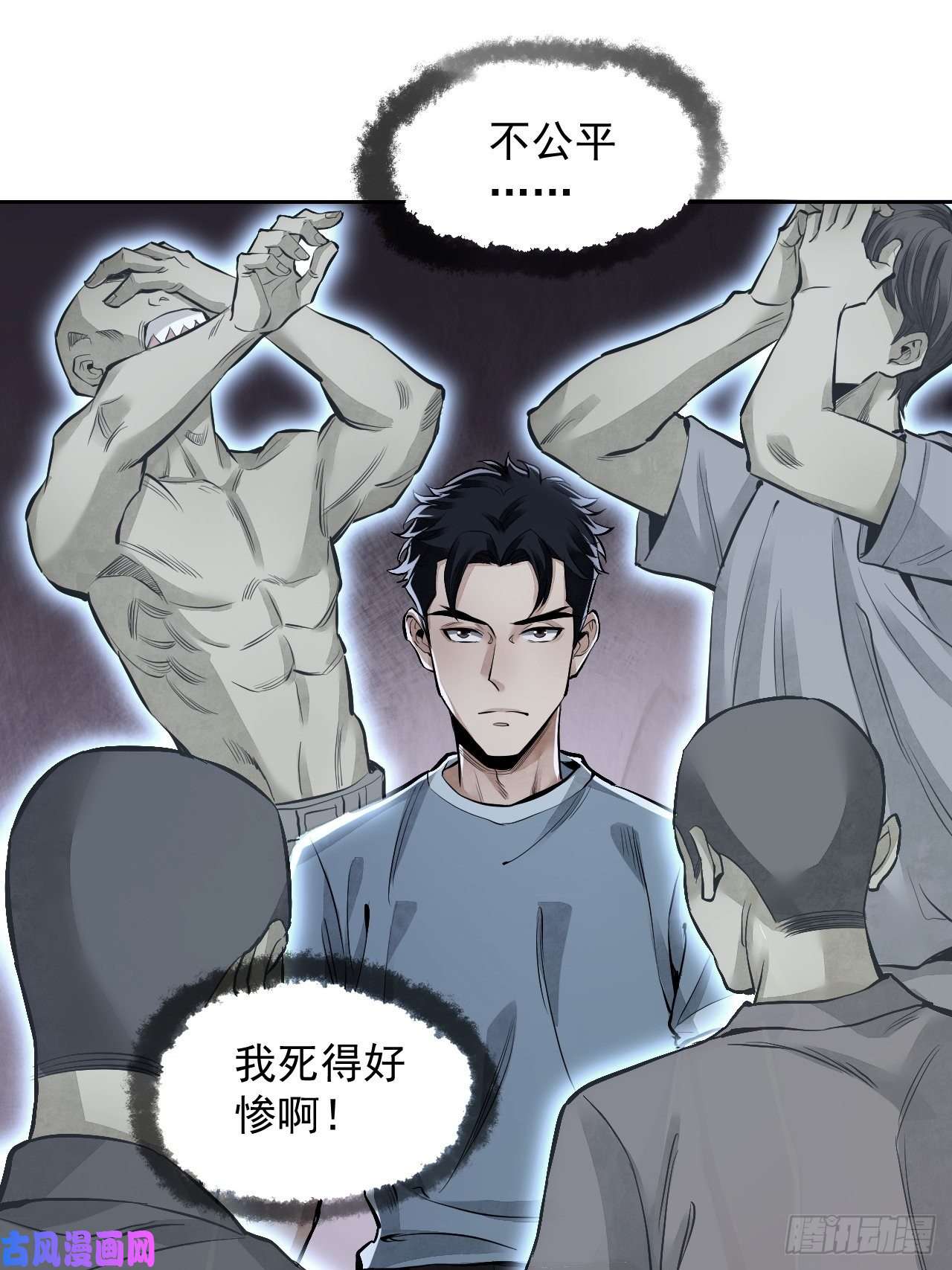 地煞七十二变第15话 柳枝打诡