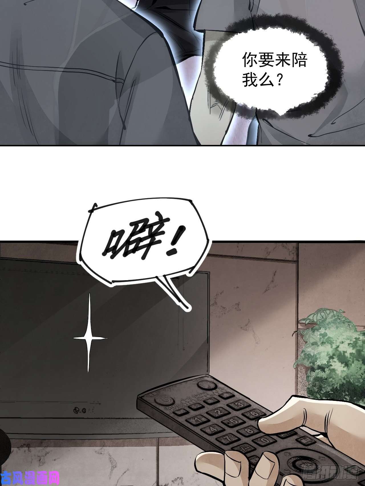 地煞七十二变第15话 柳枝打诡