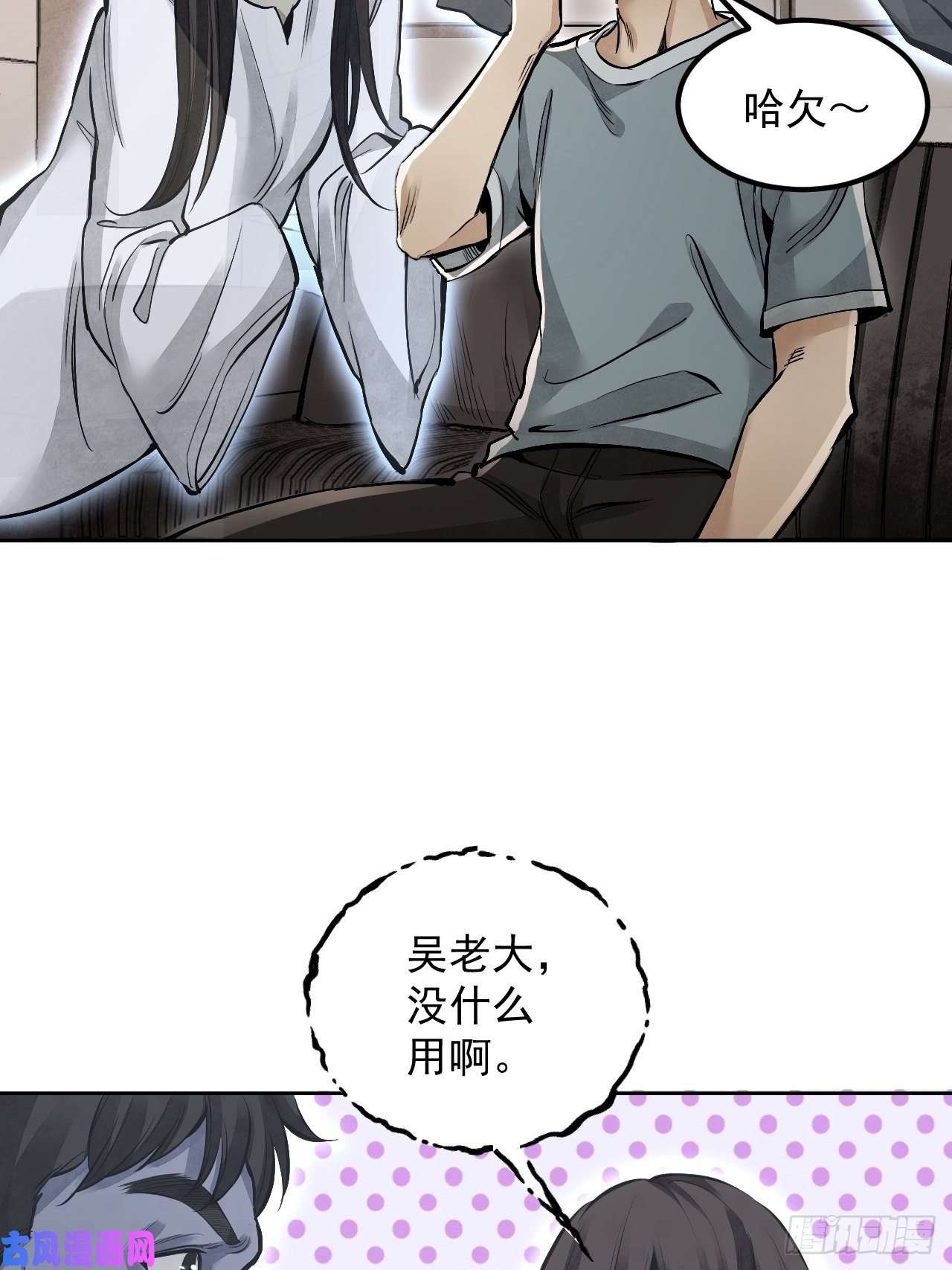 地煞七十二变第15话 柳枝打诡