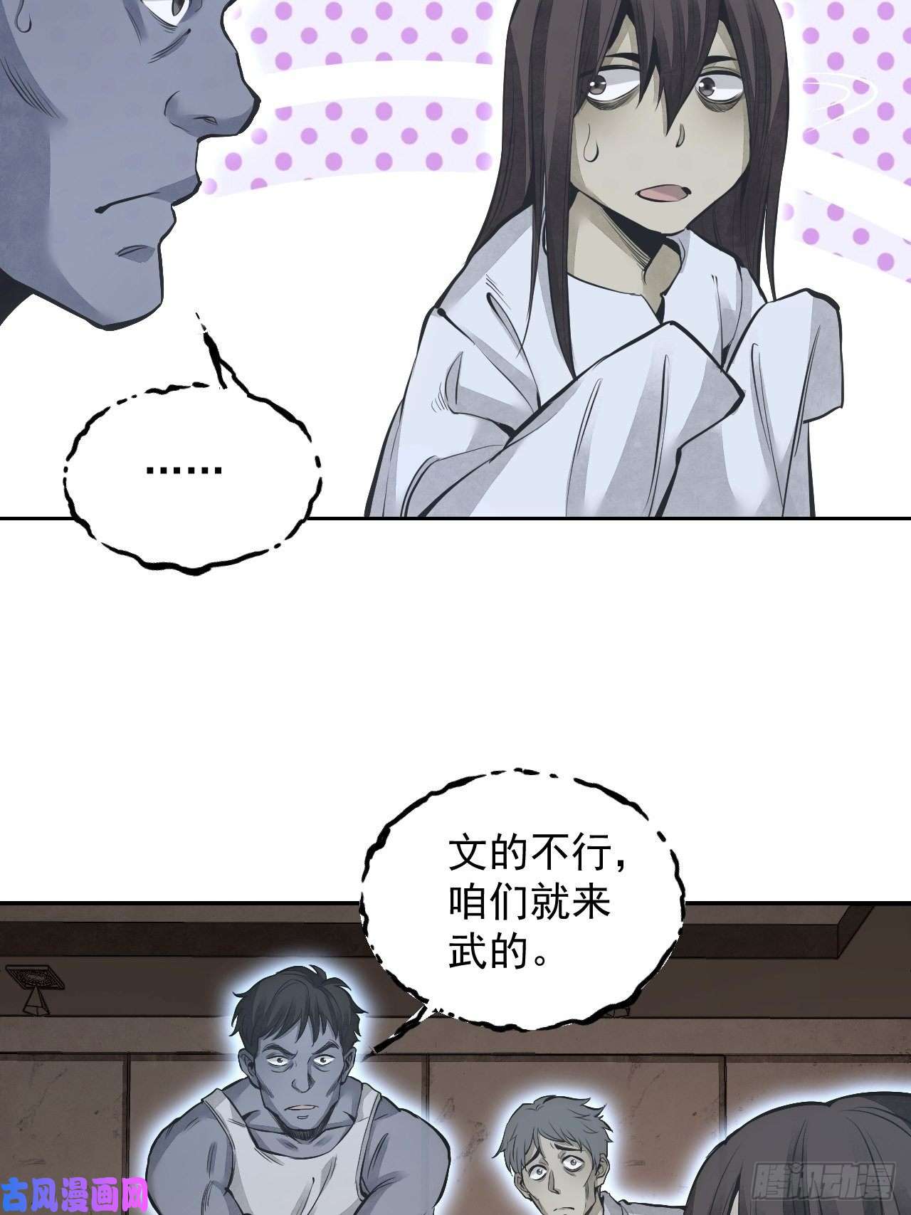 地煞七十二变第15话 柳枝打诡