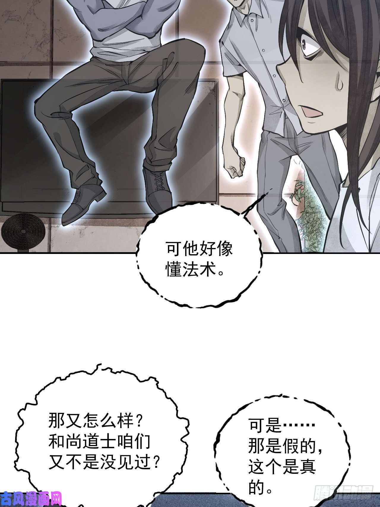 地煞七十二变第15话 柳枝打诡