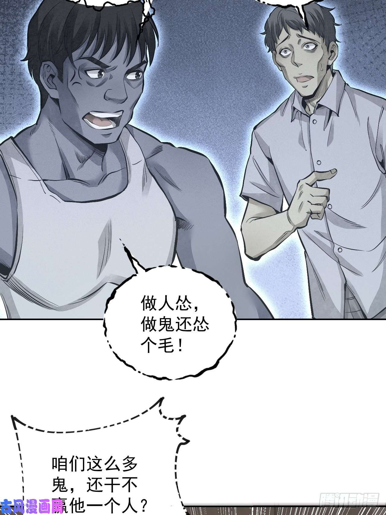 地煞七十二变第15话 柳枝打诡