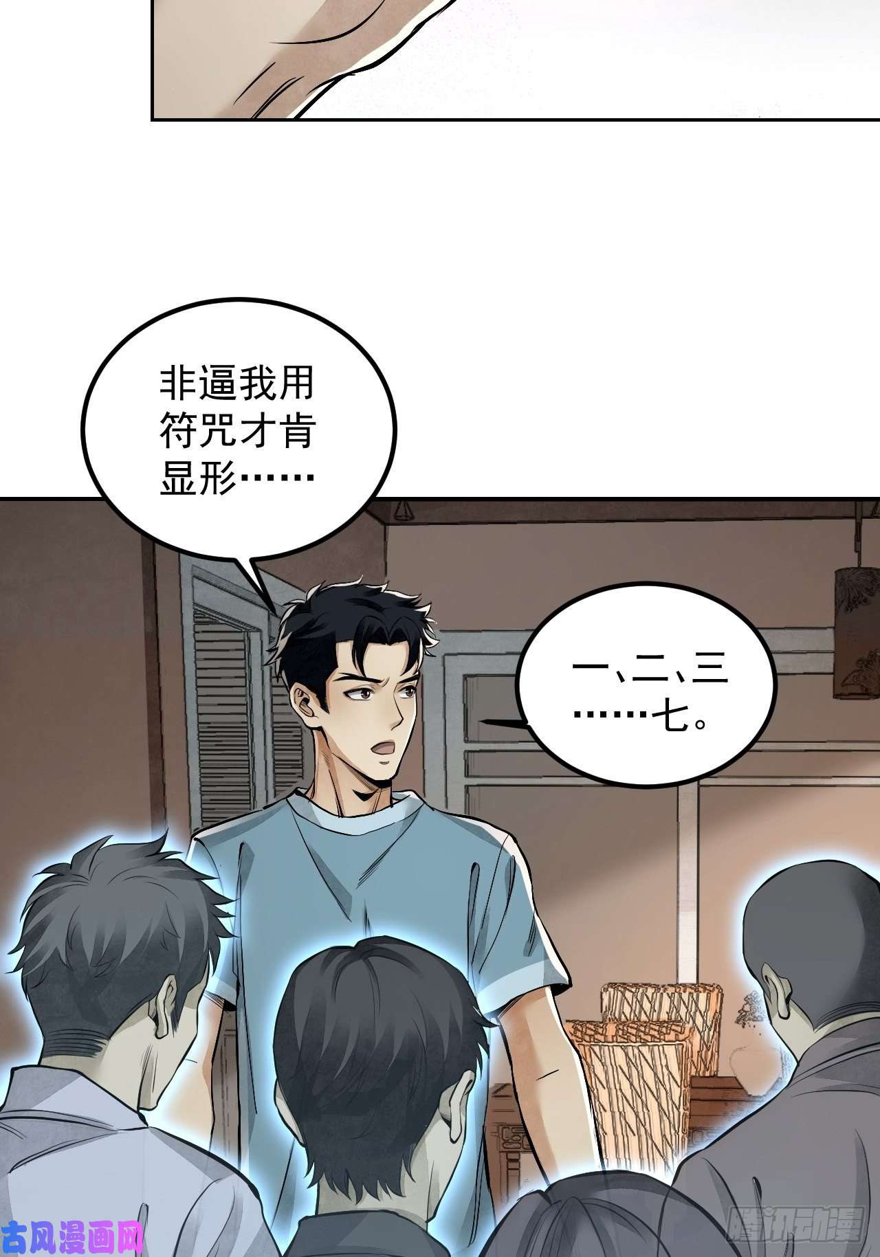 地煞七十二变第15话 柳枝打诡
