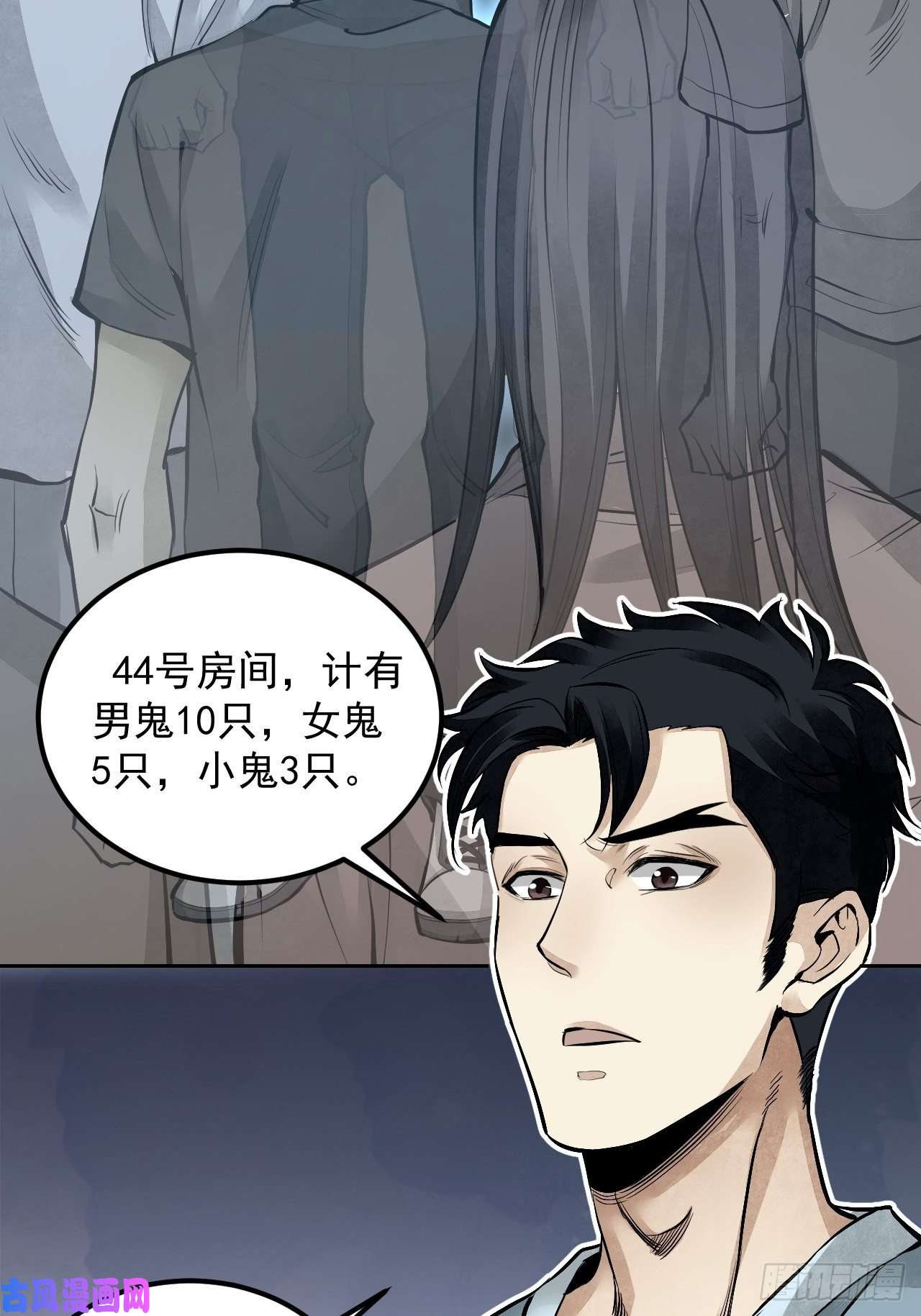 地煞七十二变第15话 柳枝打诡
