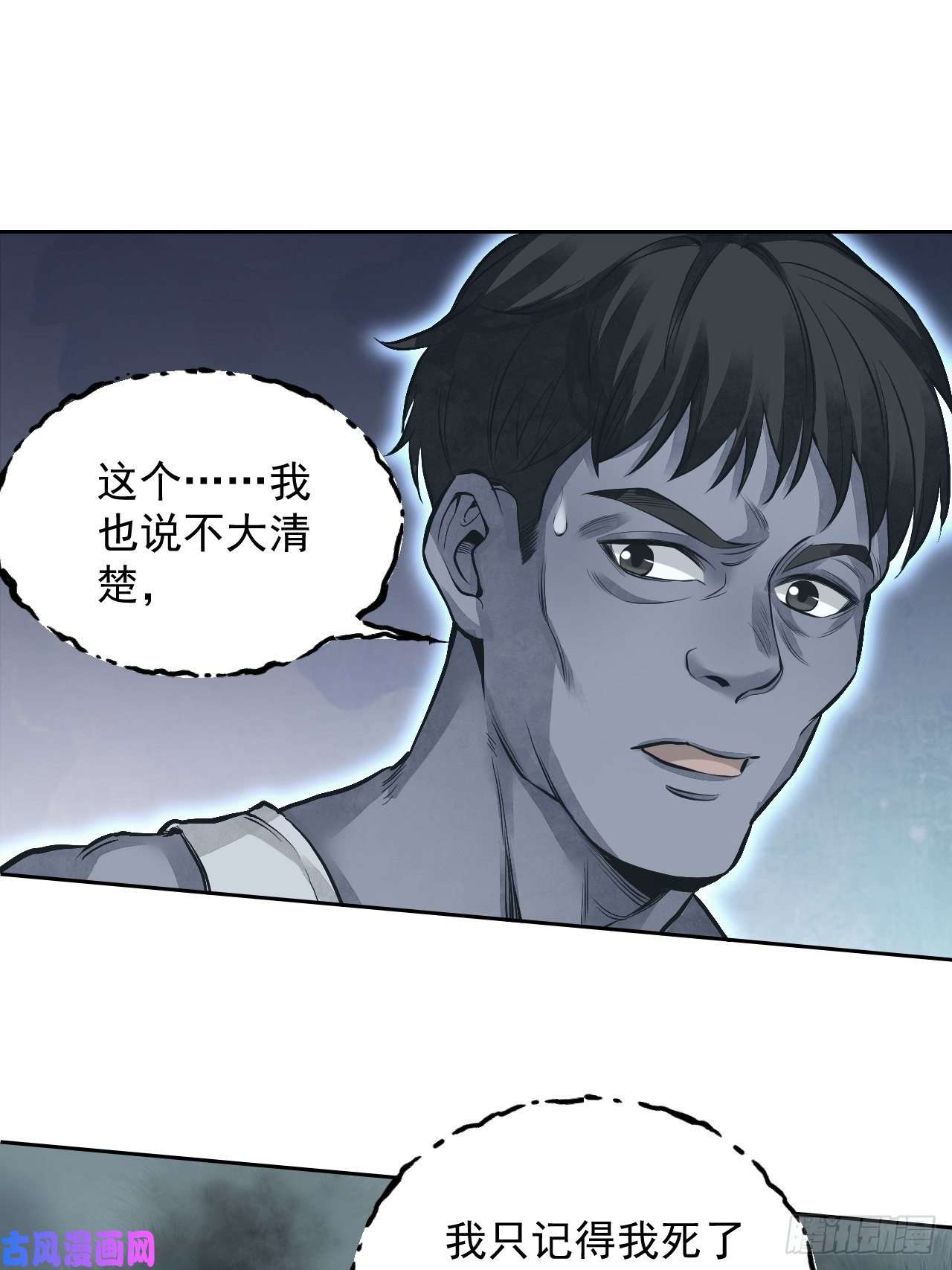 地煞七十二变第15话 柳枝打诡