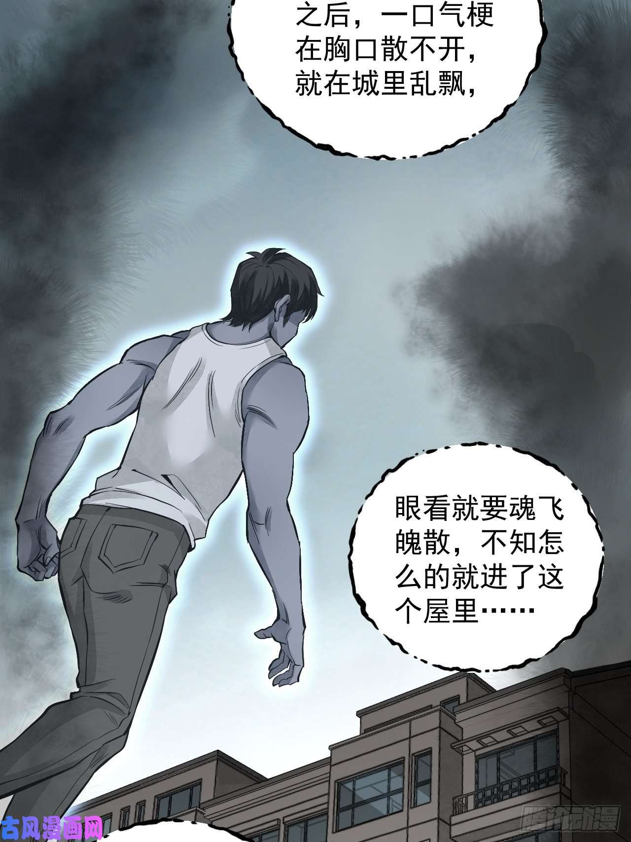 地煞七十二变第15话 柳枝打诡