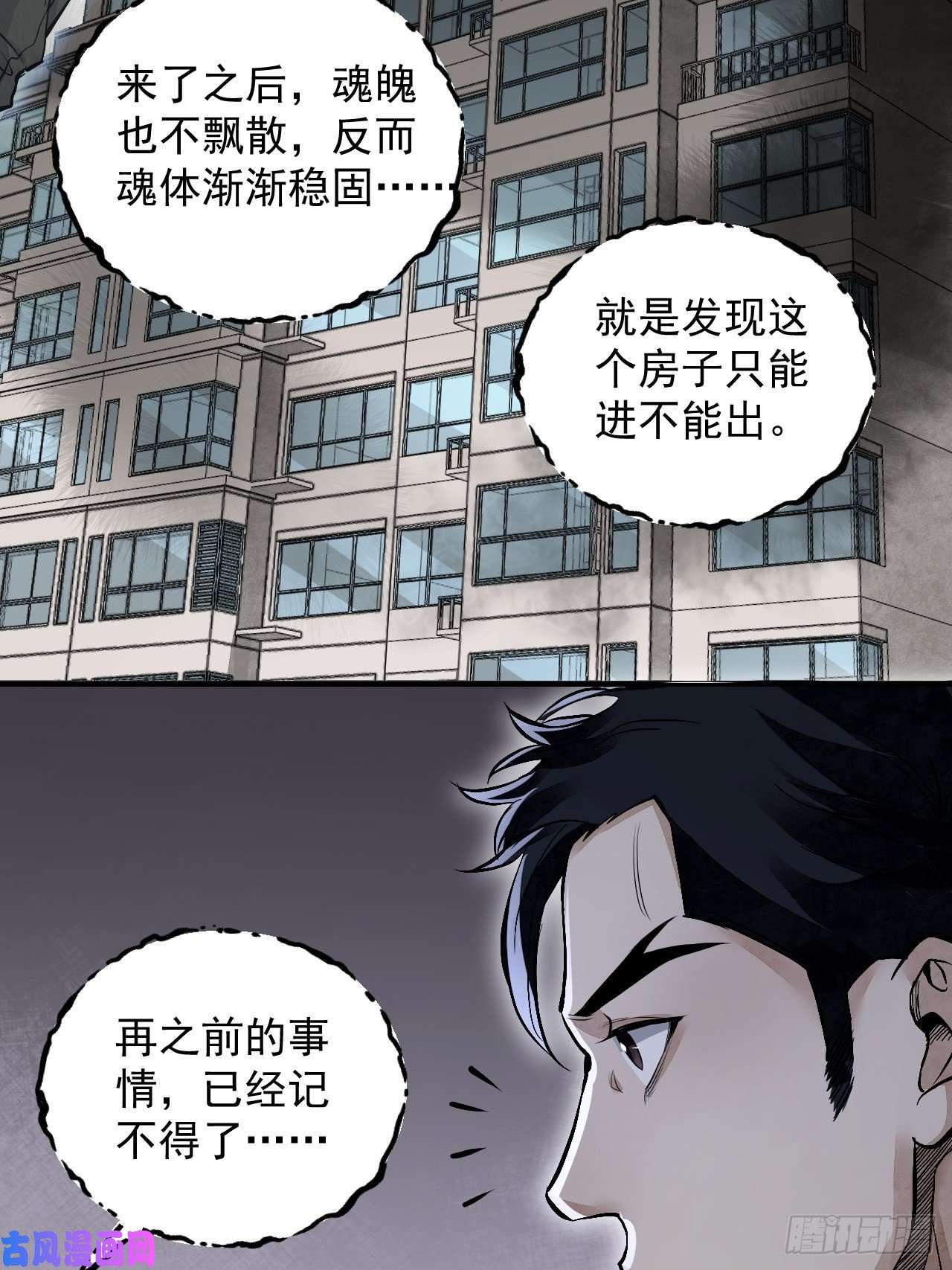 地煞七十二变第15话 柳枝打诡
