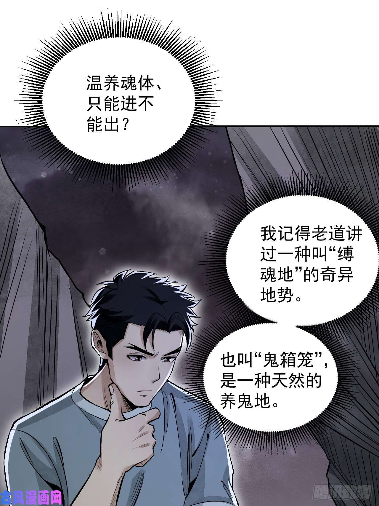 地煞七十二变第15话 柳枝打诡