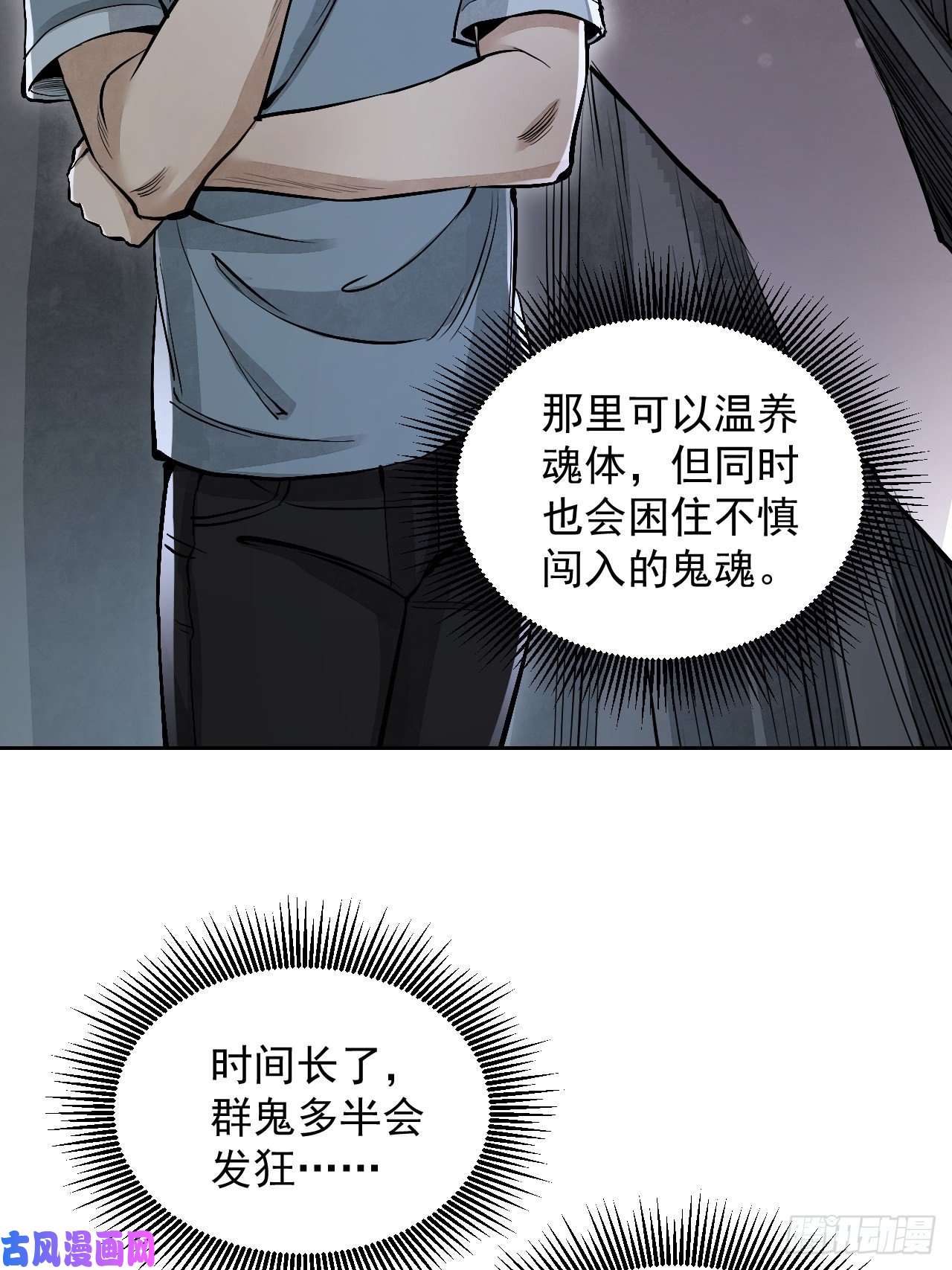 地煞七十二变第15话 柳枝打诡