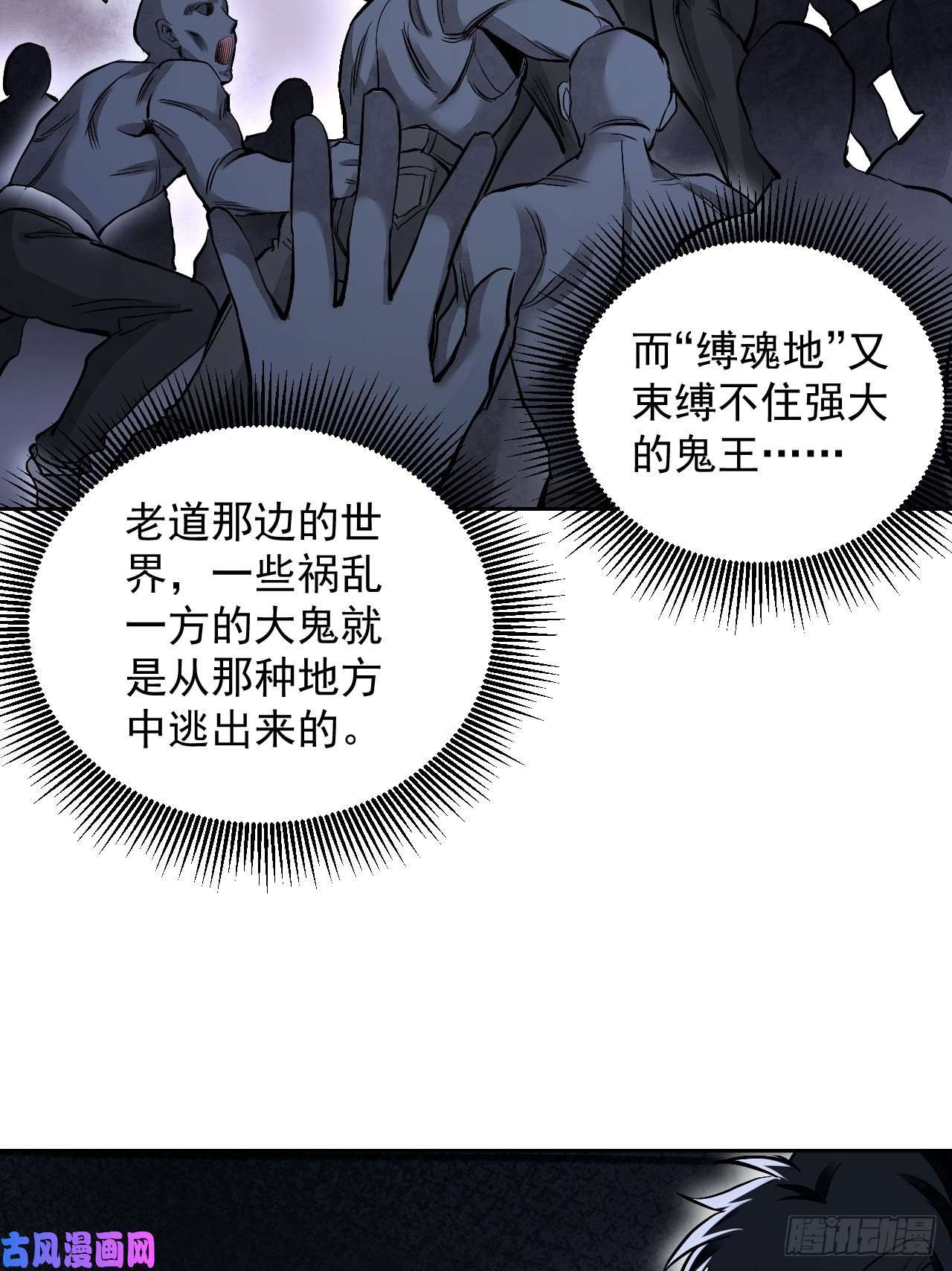 地煞七十二变第15话 柳枝打诡