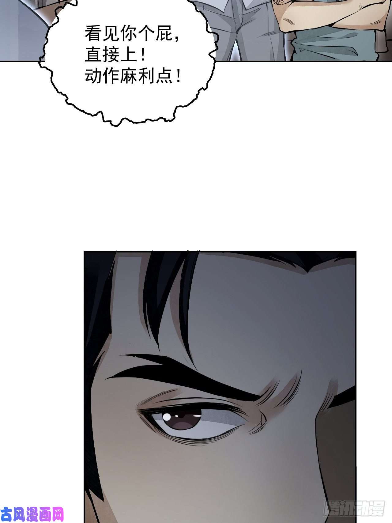地煞七十二变第15话 柳枝打诡