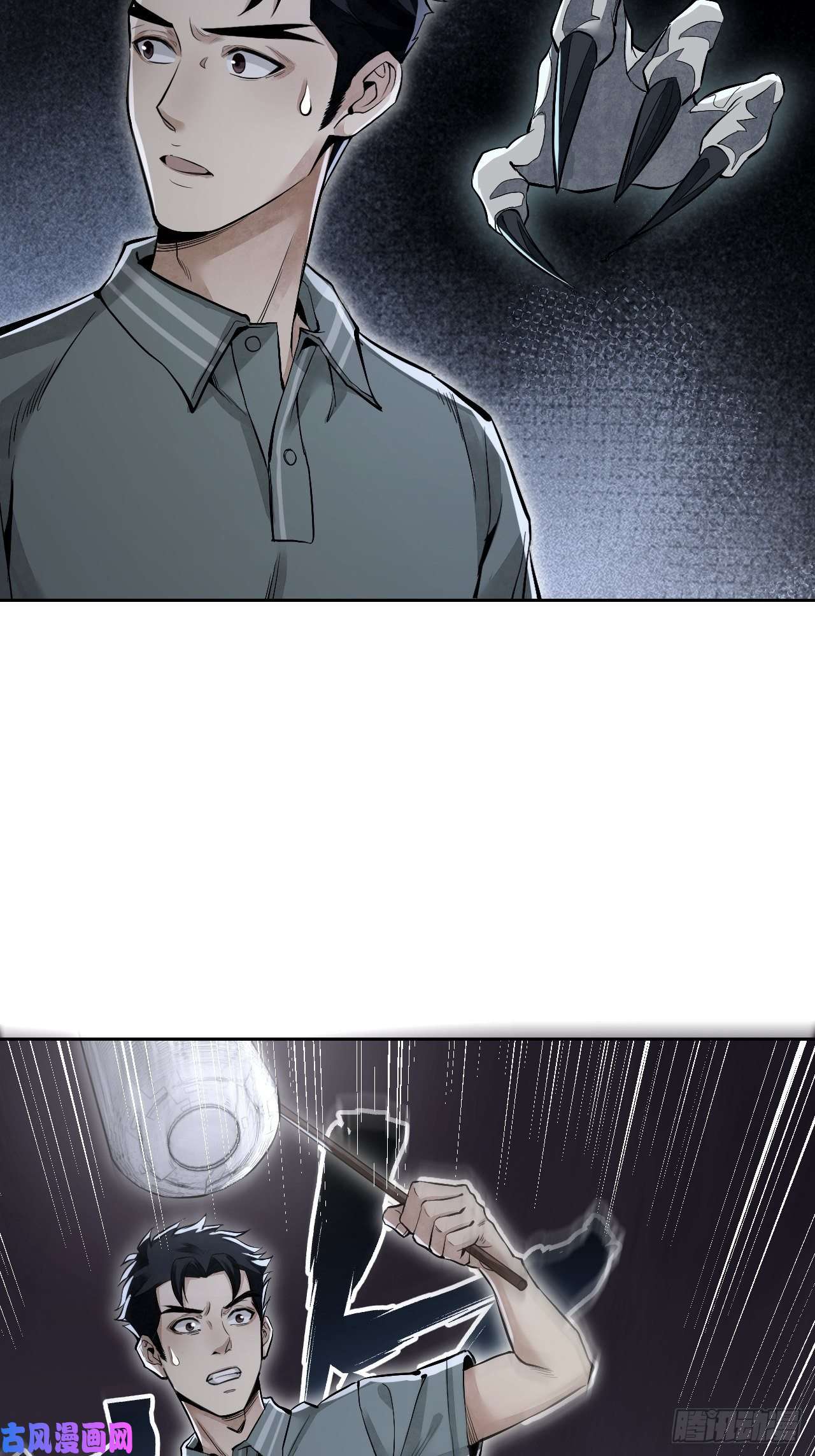 地煞七十二变第16话 噩梦