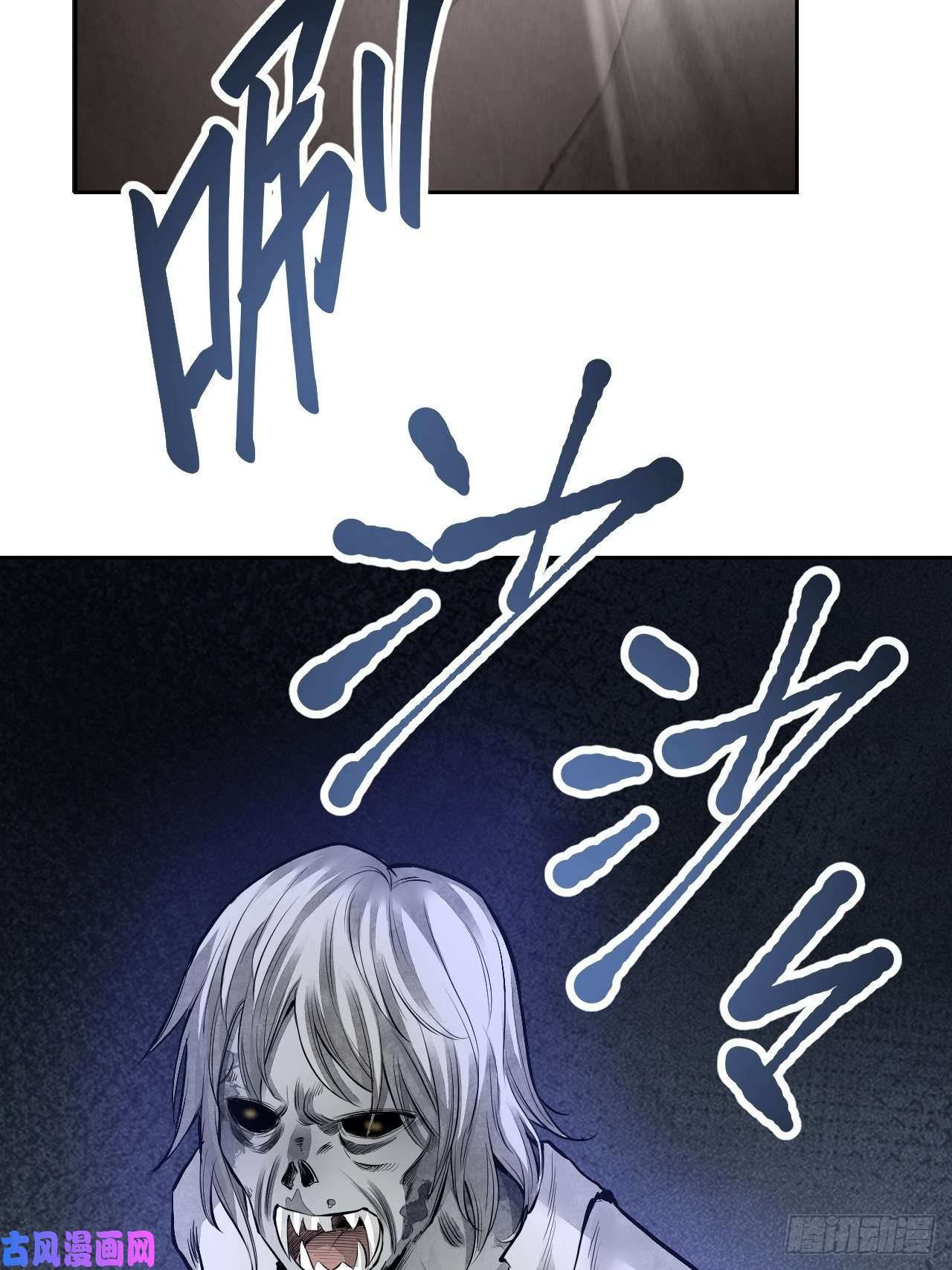 地煞七十二变第16话 噩梦
