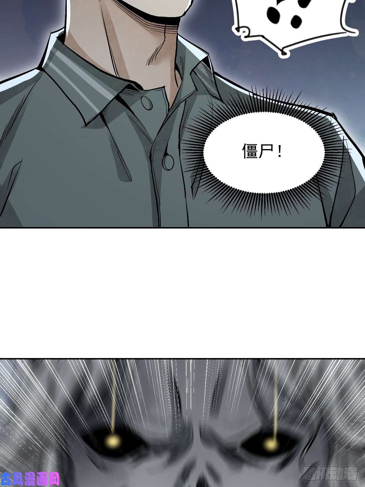 地煞七十二变第16话 噩梦