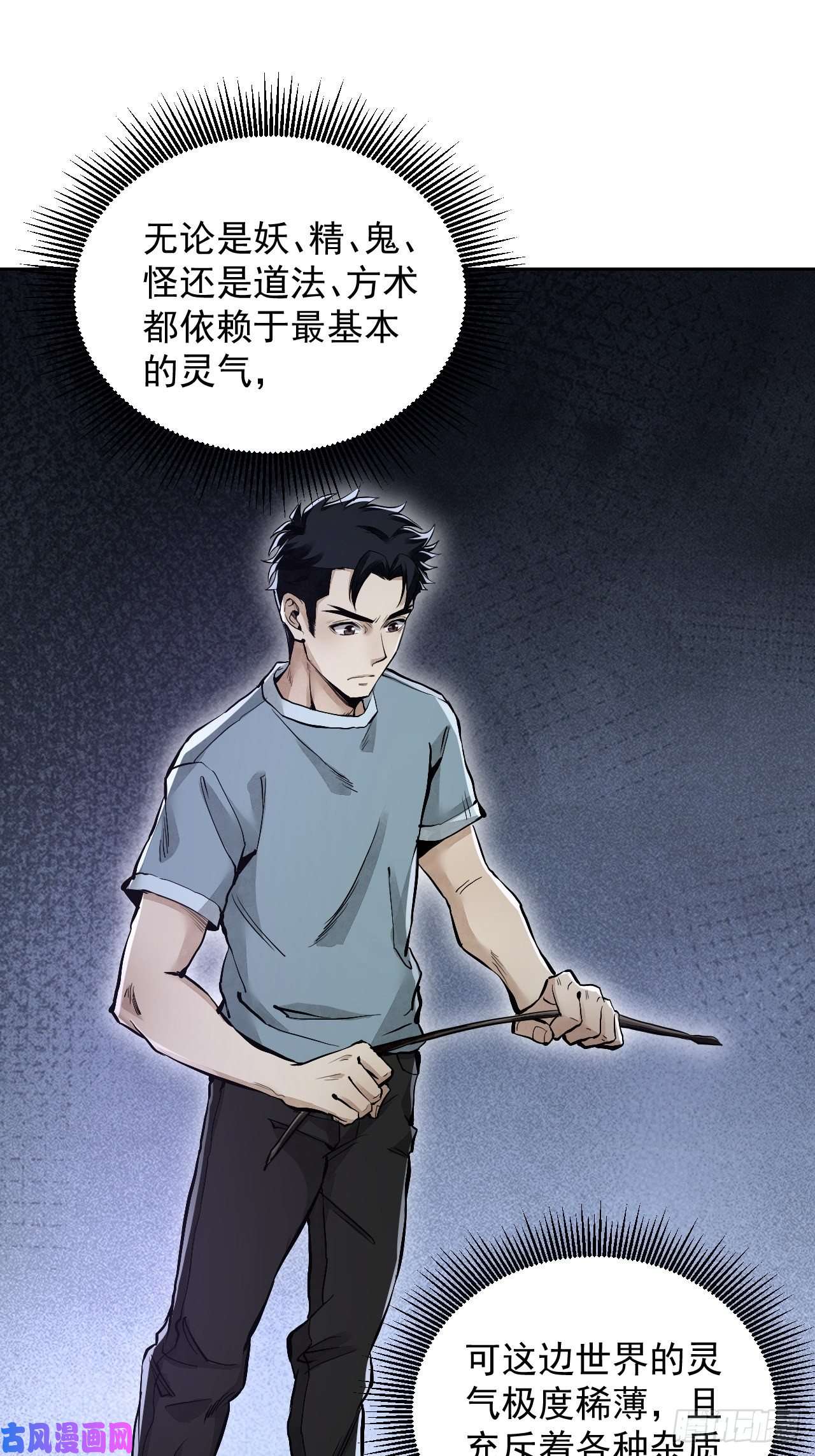 地煞七十二变第16话 噩梦