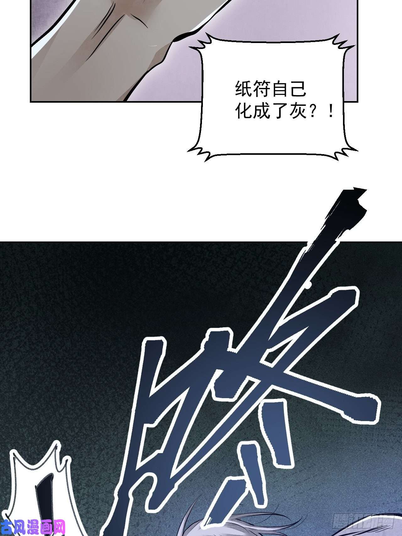 地煞七十二变第16话 噩梦