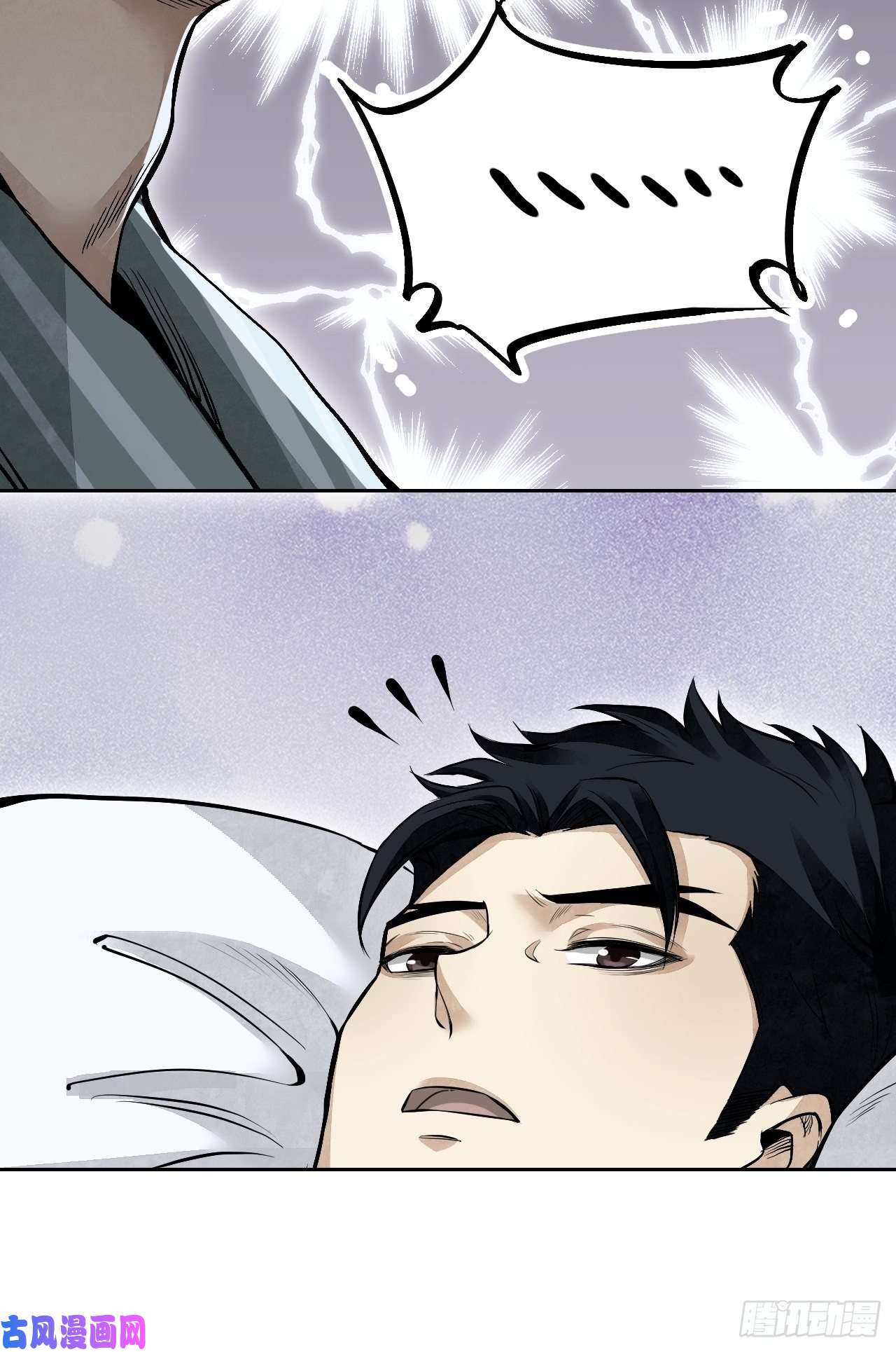 地煞七十二变第16话 噩梦