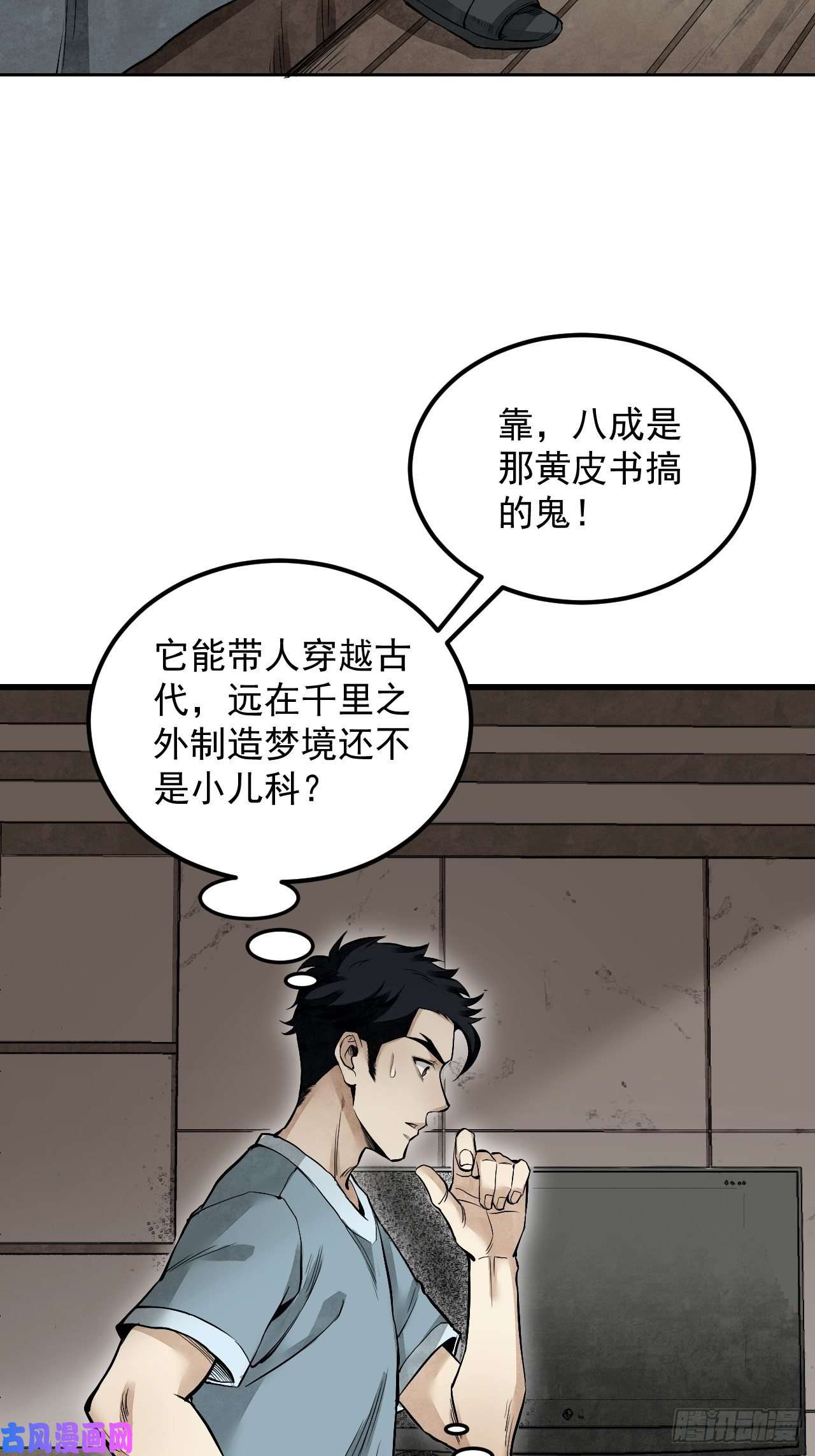 地煞七十二变第16话 噩梦