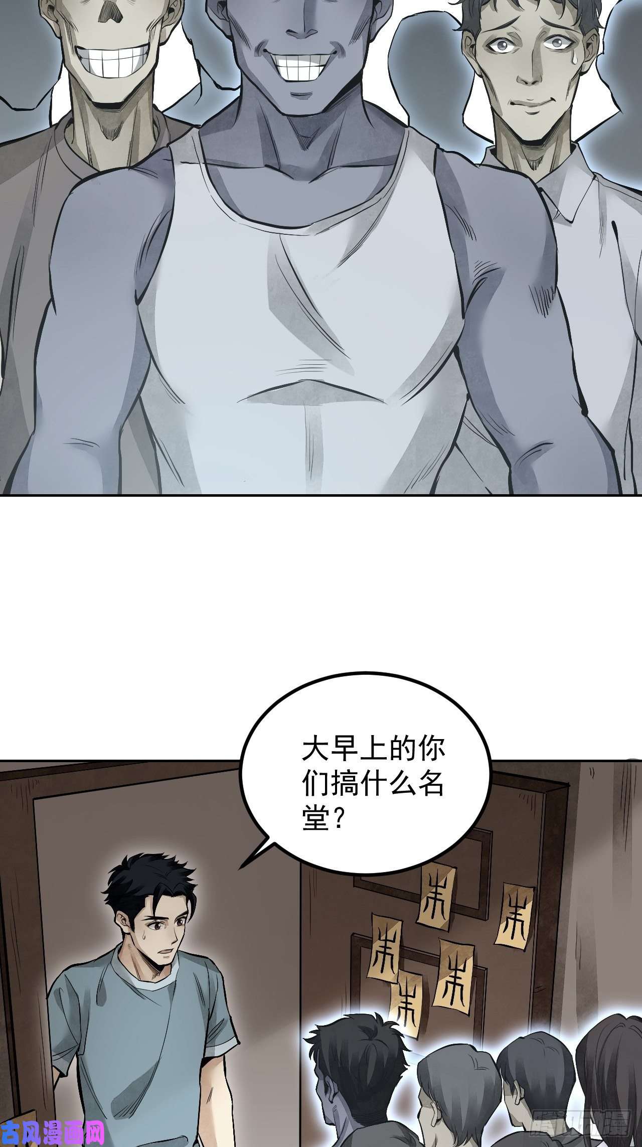 地煞七十二变第16话 噩梦