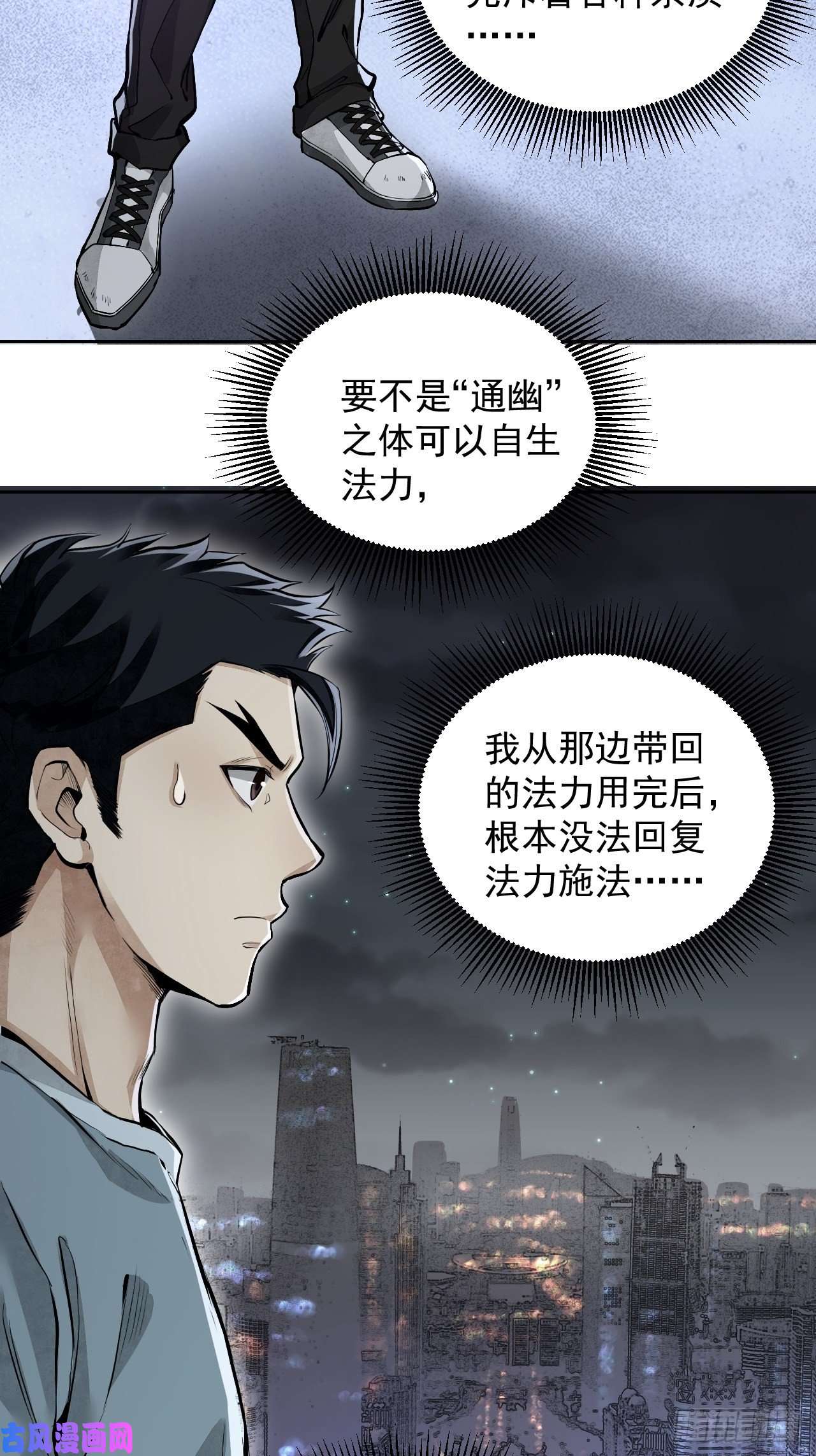 地煞七十二变第16话 噩梦