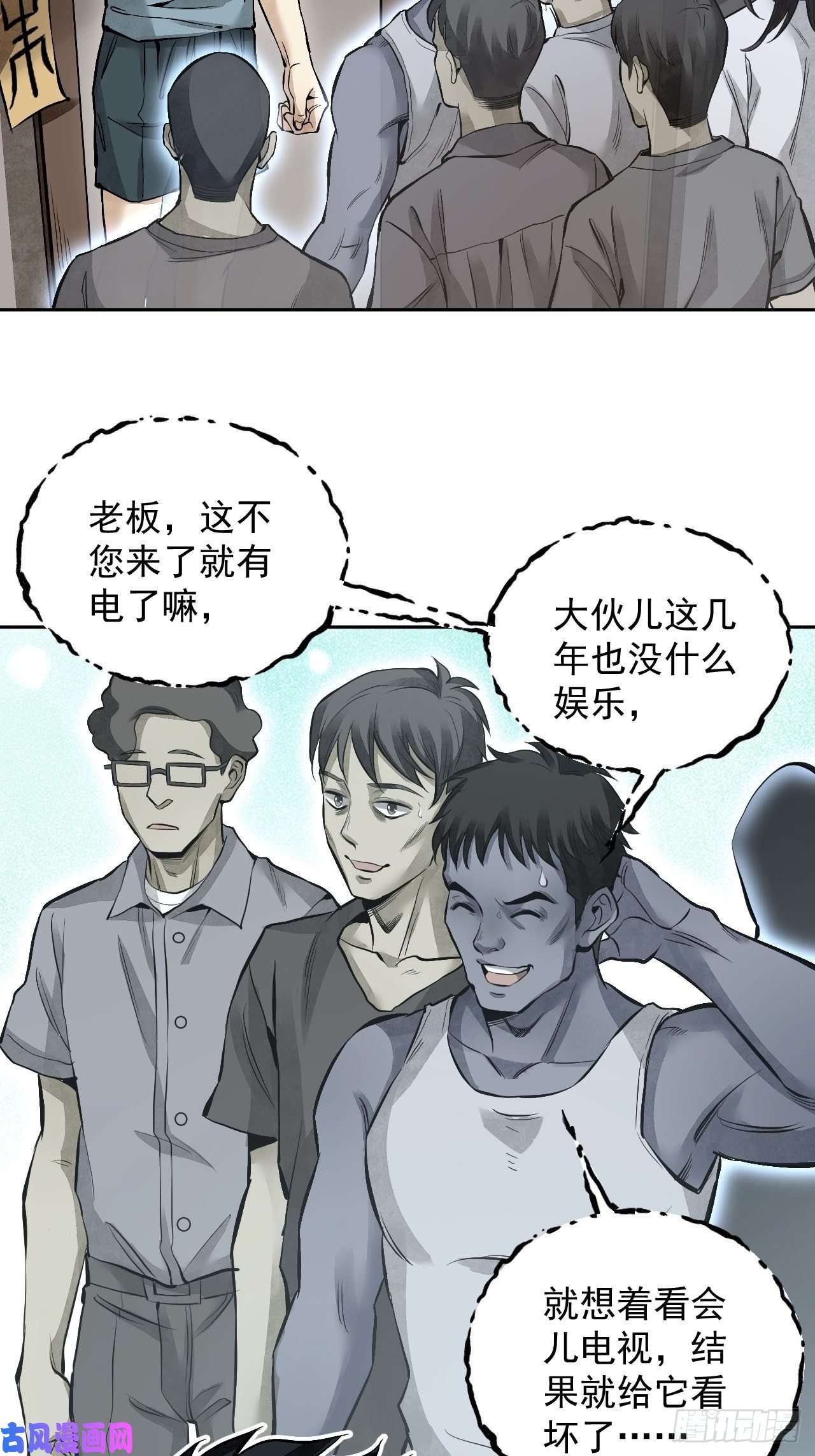 地煞七十二变第16话 噩梦