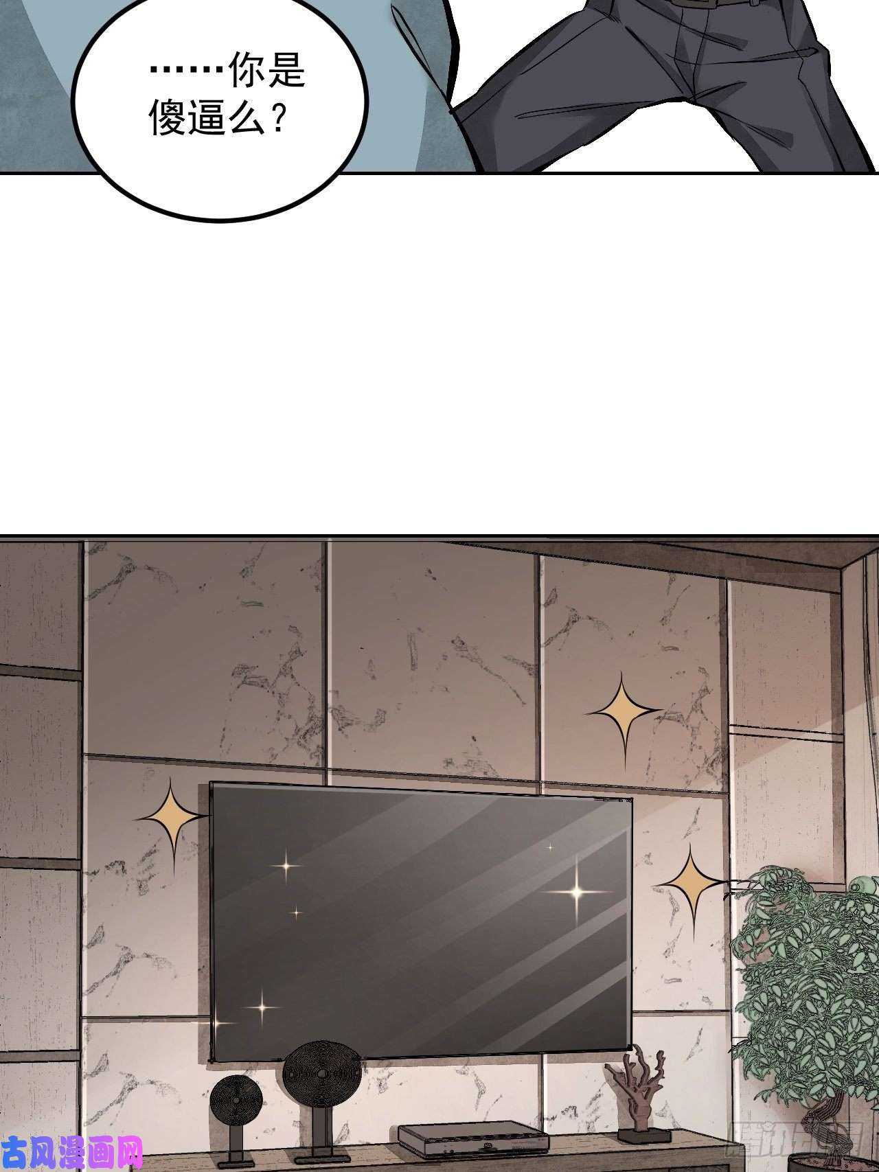 地煞七十二变第16话 噩梦