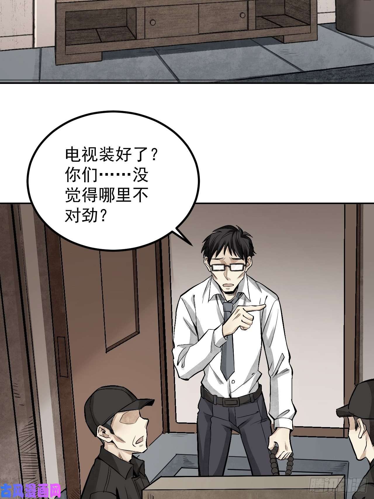 地煞七十二变第16话 噩梦