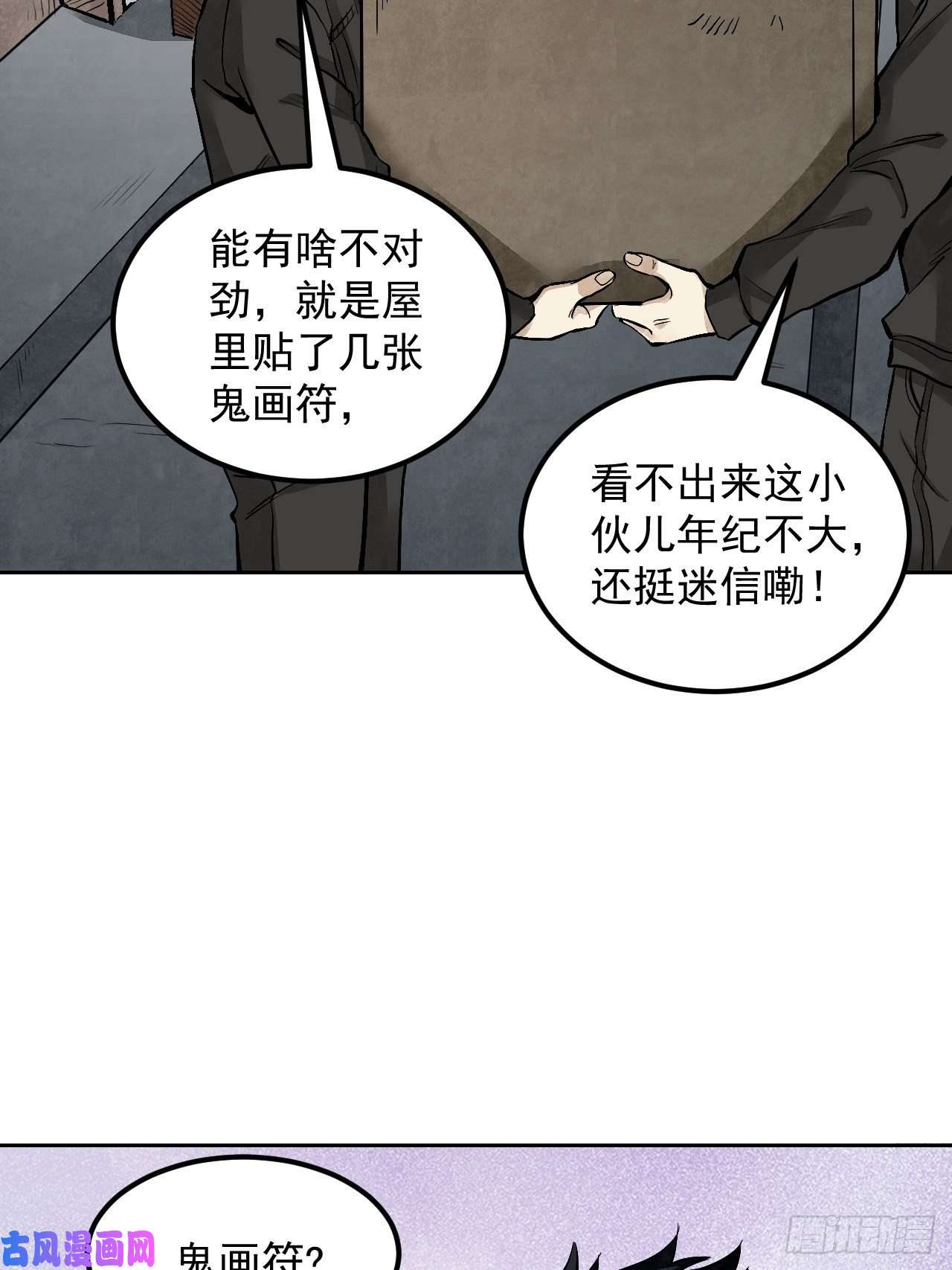 地煞七十二变第16话 噩梦